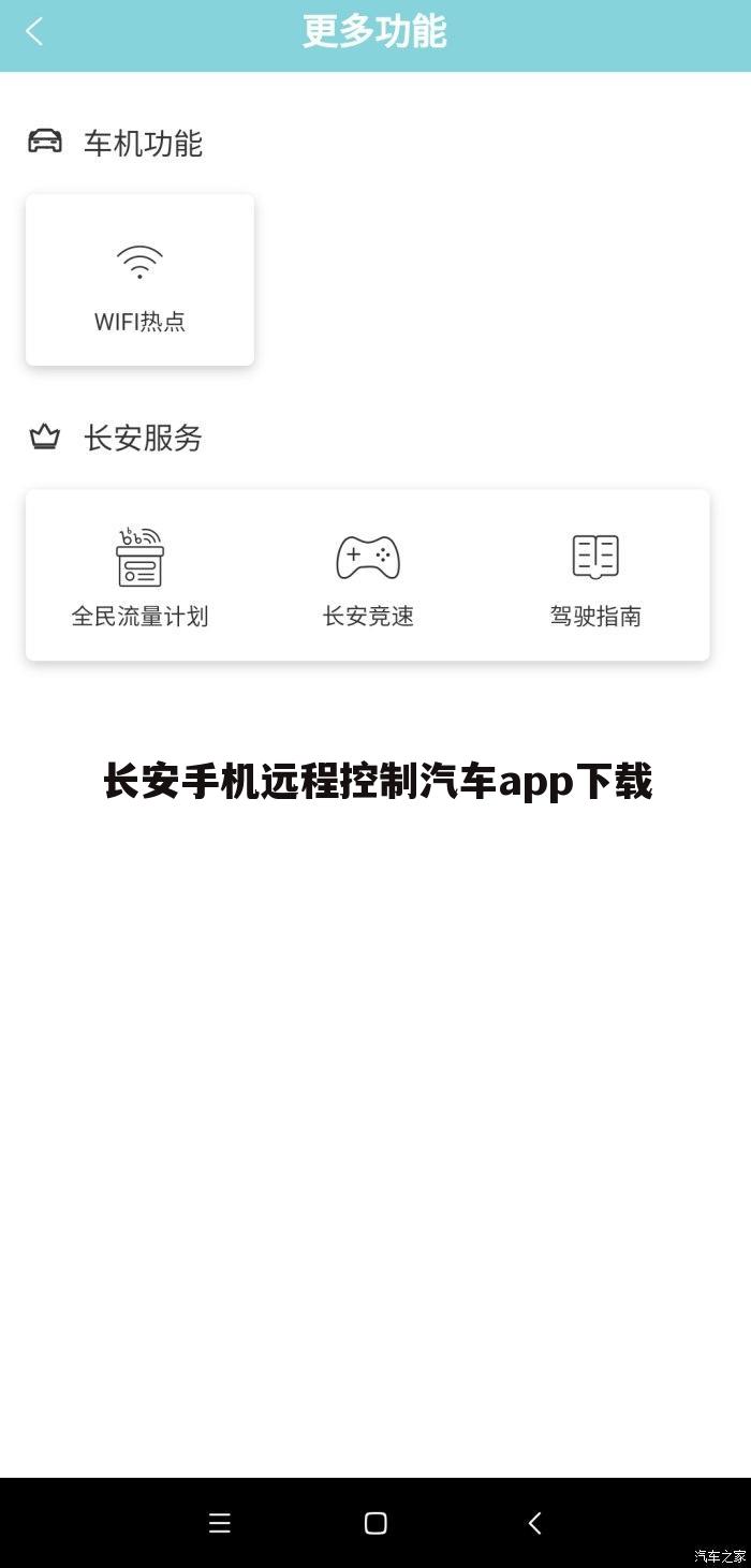 长安手机远程控制汽车app下载