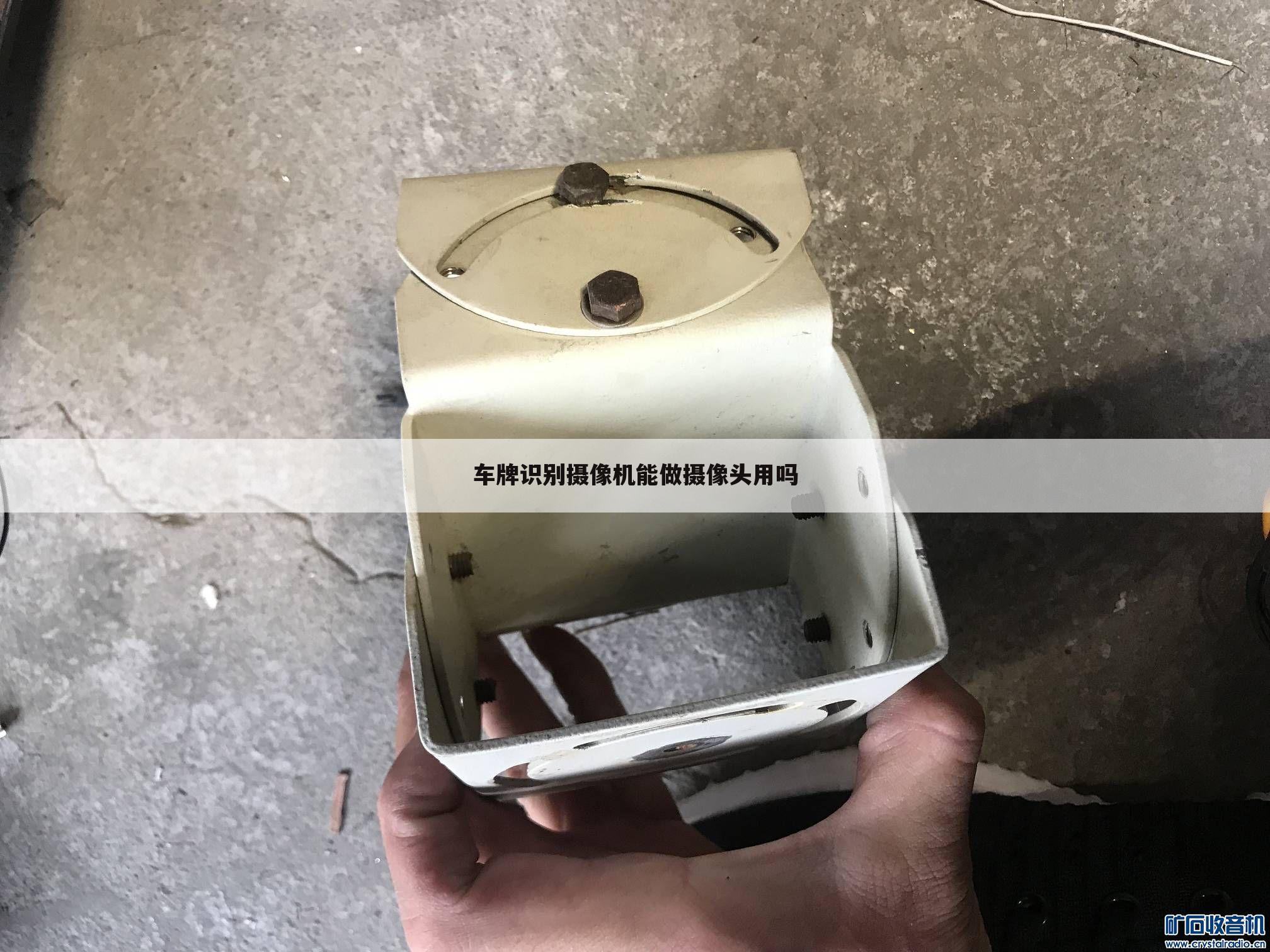 车牌识别摄像机能做摄像头用吗