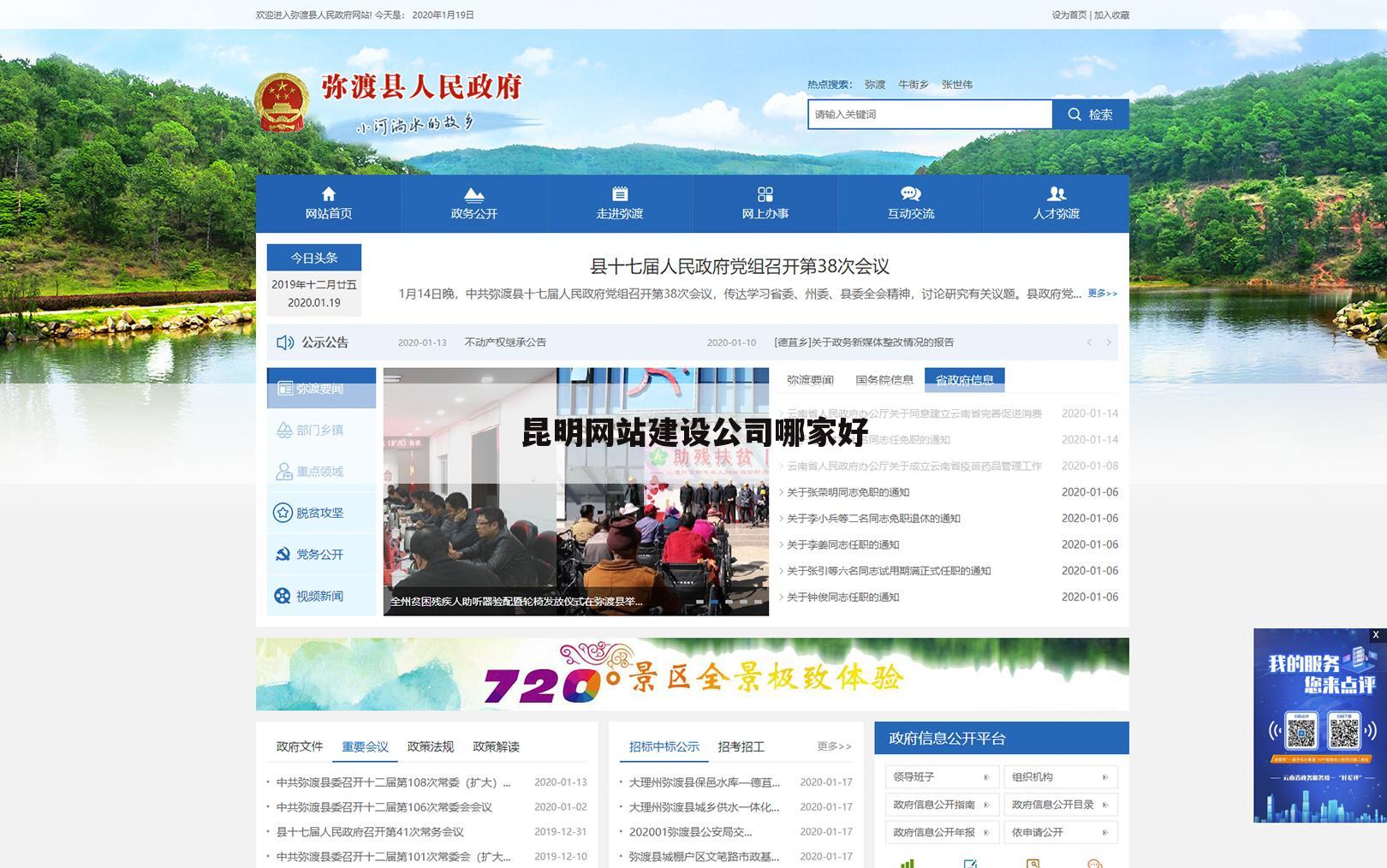 昆明网站建设公司哪家好