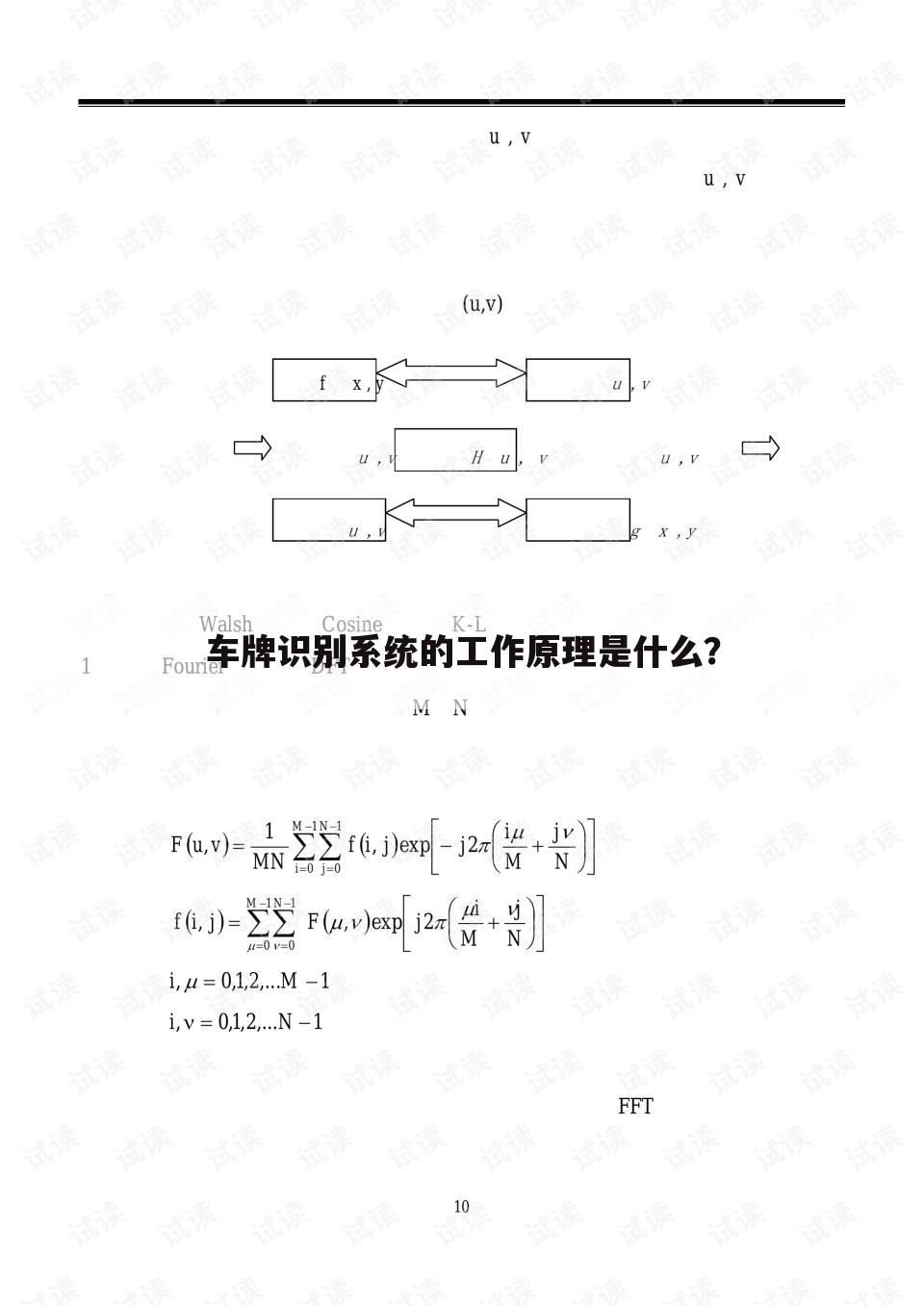 车牌识别系统的工作原理是什么?