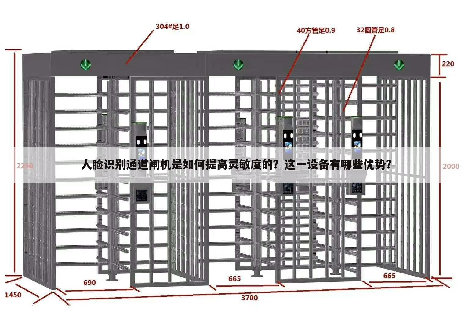 人脸识别通道闸机是如何提高灵敏度的?这一设备有哪些优势?