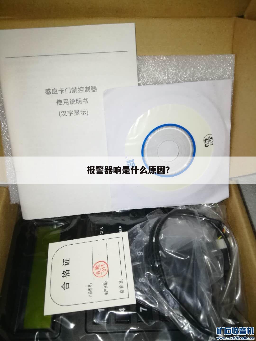 报警器响是什么原因?