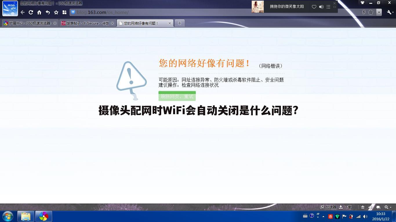 摄像头配网时WiFi会自动关闭是什么问题?