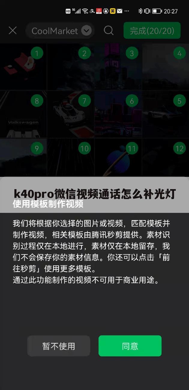 k40pro微信视频通话怎么补光灯