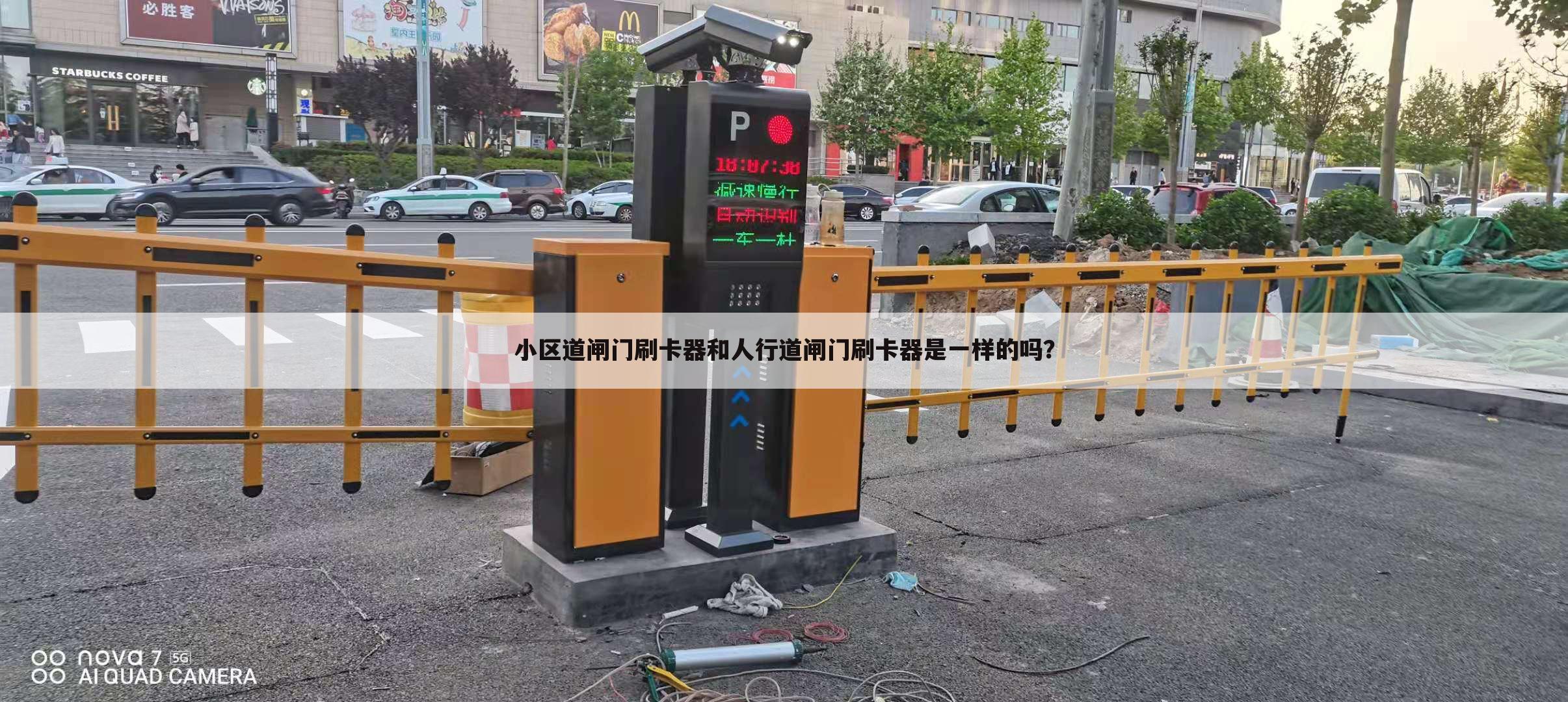 小区道闸门刷卡器和人行道闸门刷卡器是一样的吗?