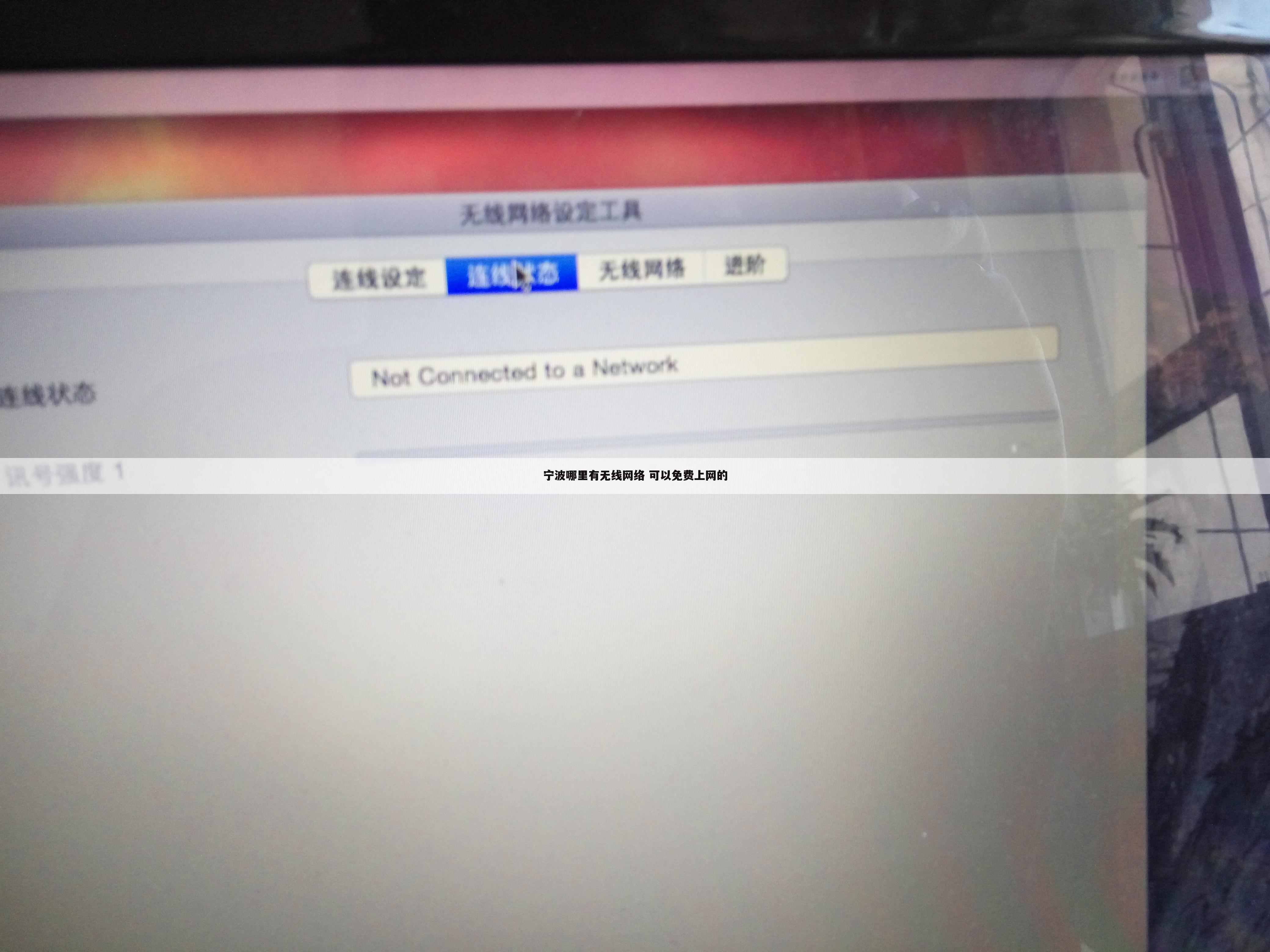 宁波哪里有无线网络 可以免费上网的