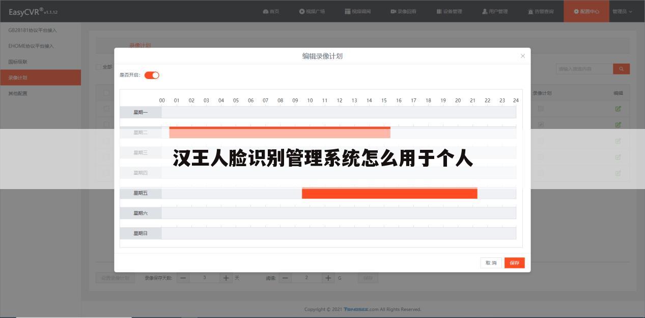 汉王人脸识别管理系统怎么用于个人