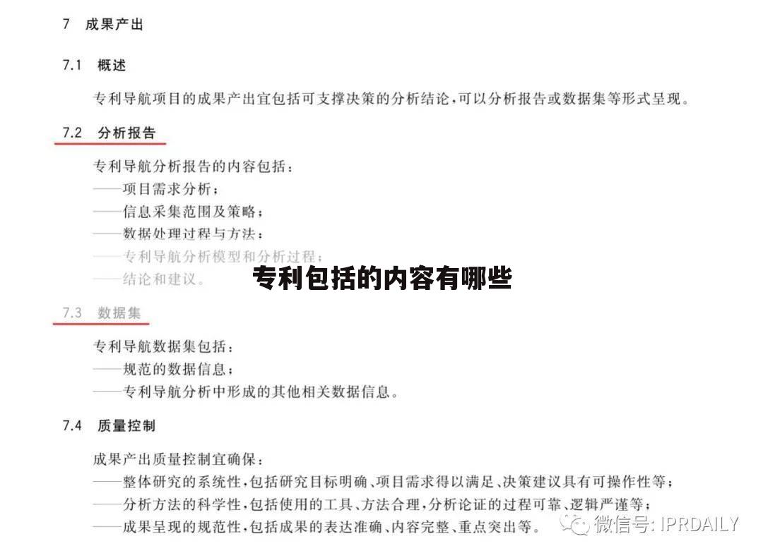 专利包括的内容有哪些
