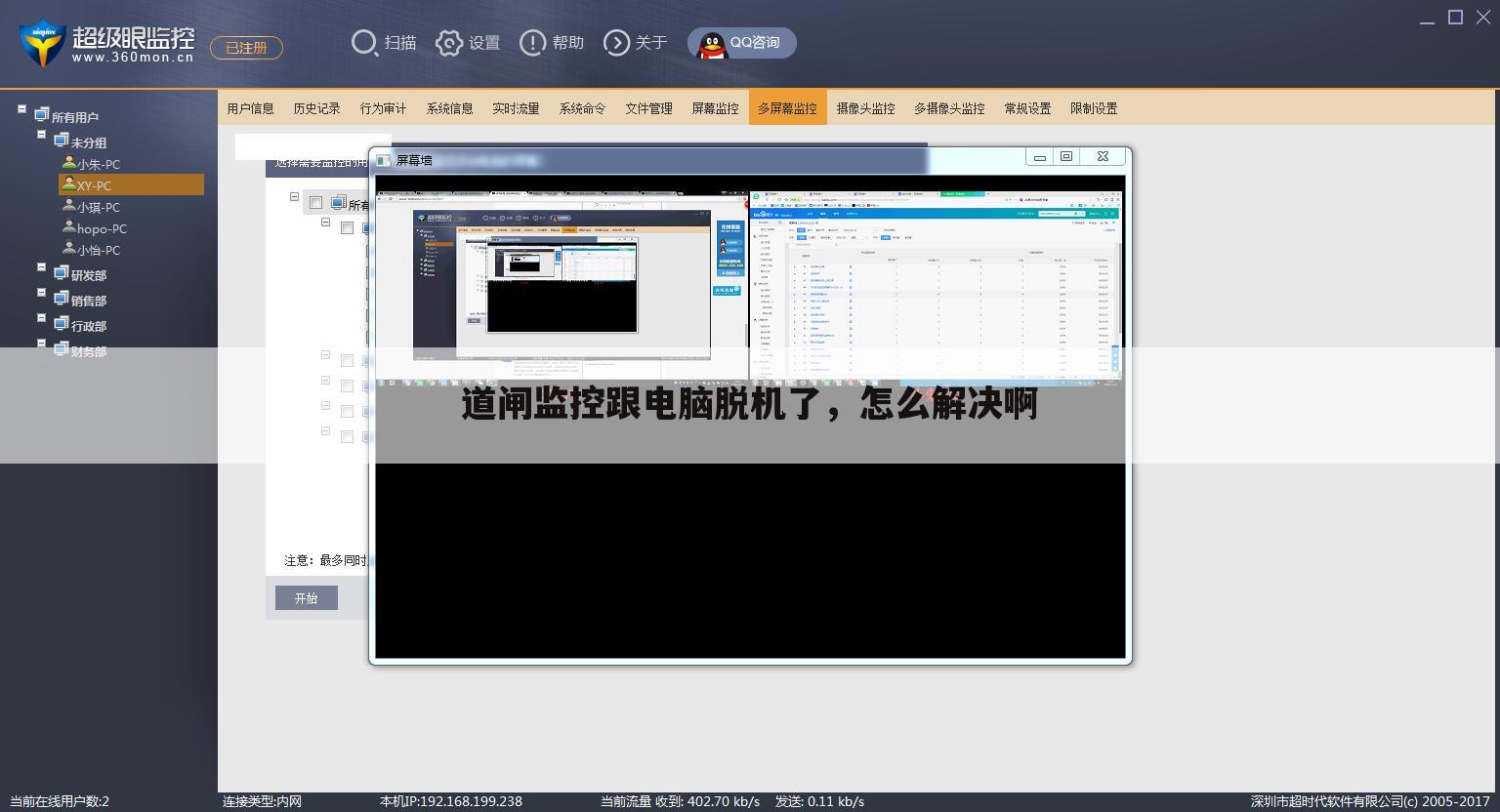 道闸监控跟电脑脱机了,怎么解决啊