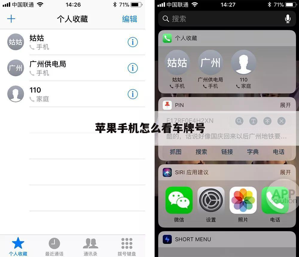苹果手机怎么看车牌号