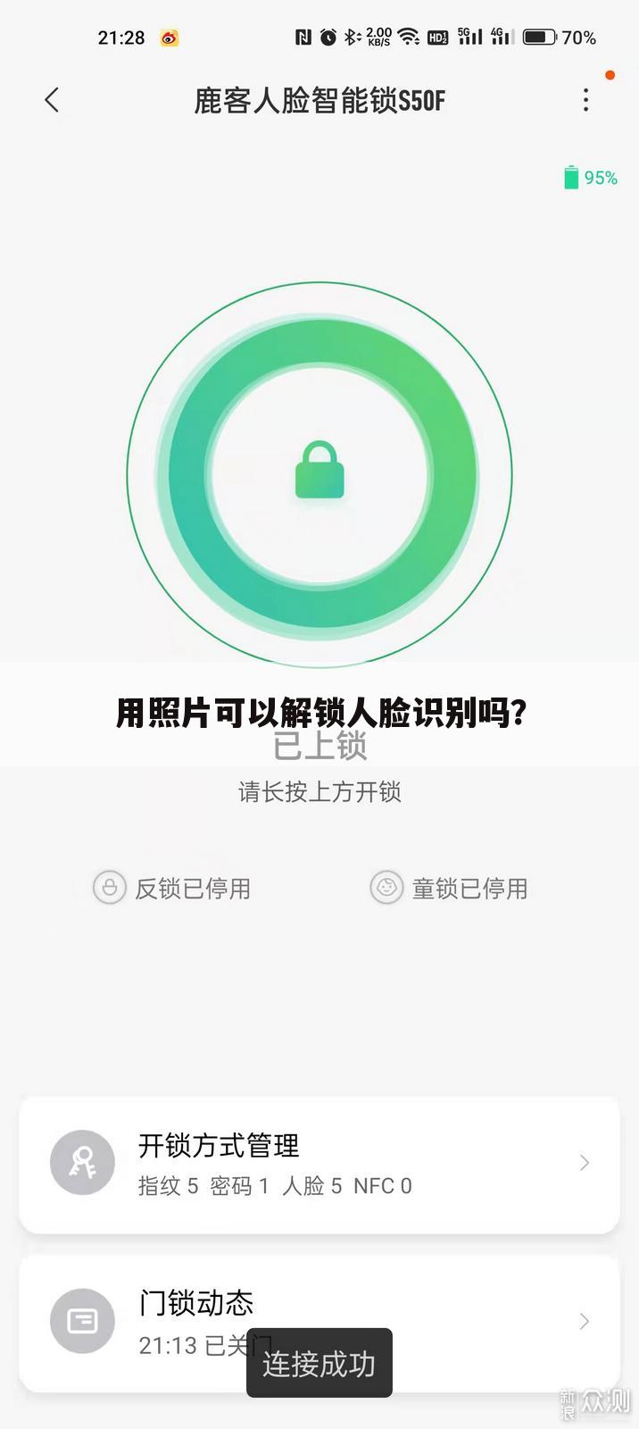 用照片可以解锁人脸识别吗?