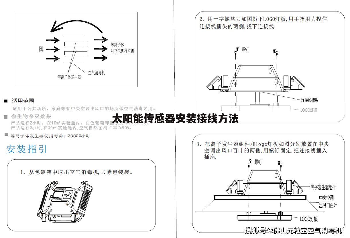 太阳能传感器安装接线方法