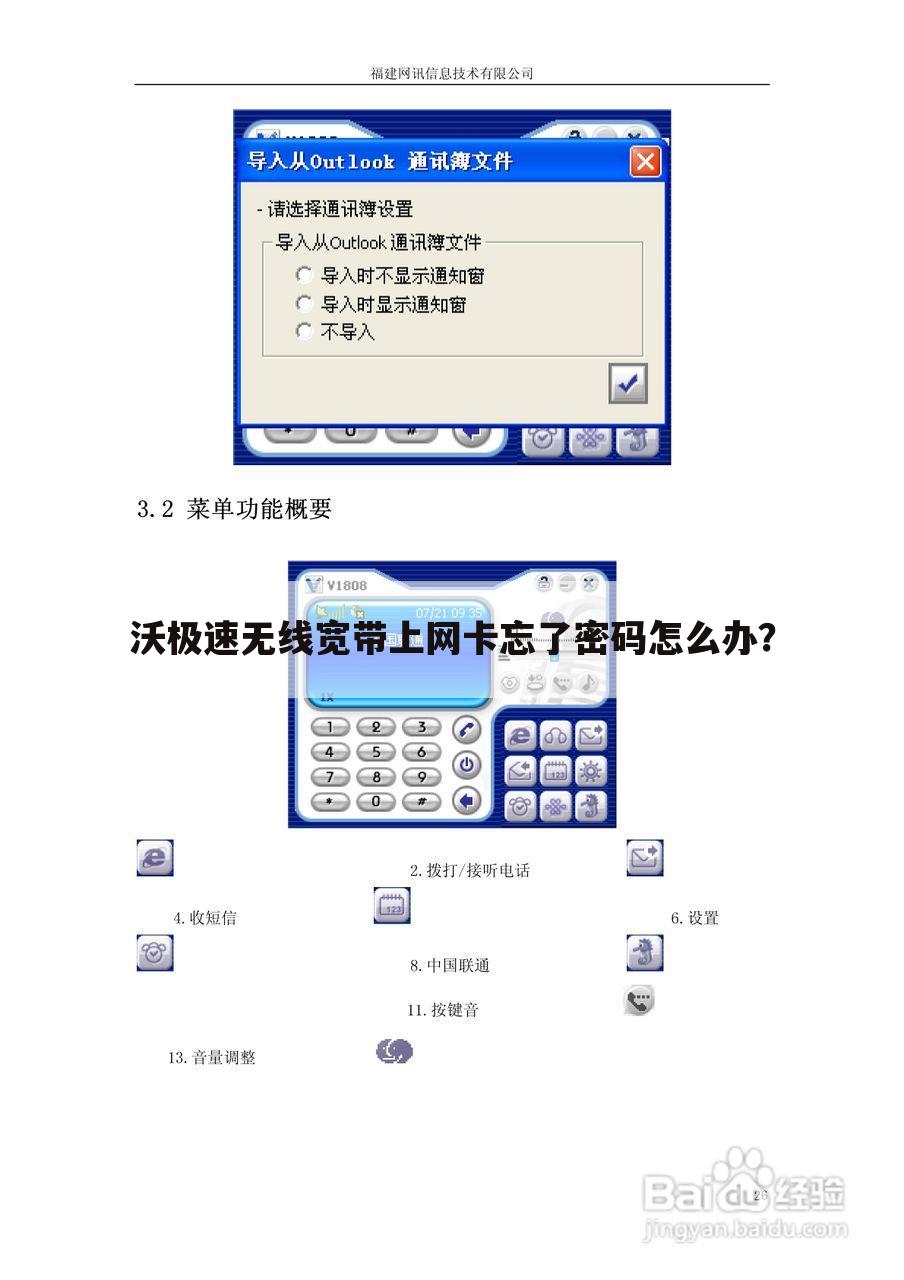 沃极速无线宽带上网卡忘了密码怎么办?