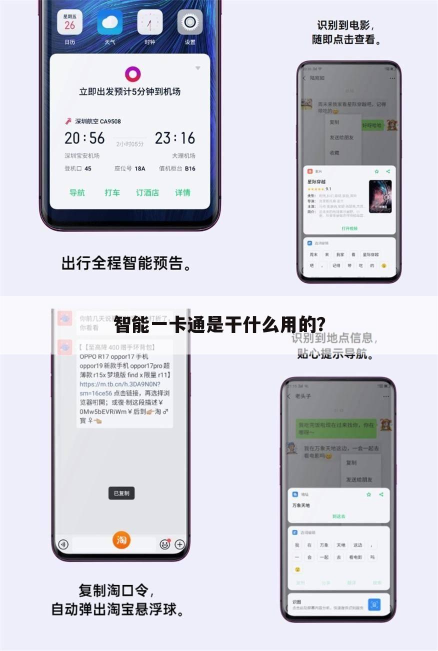 智能一卡通是干什么用的？