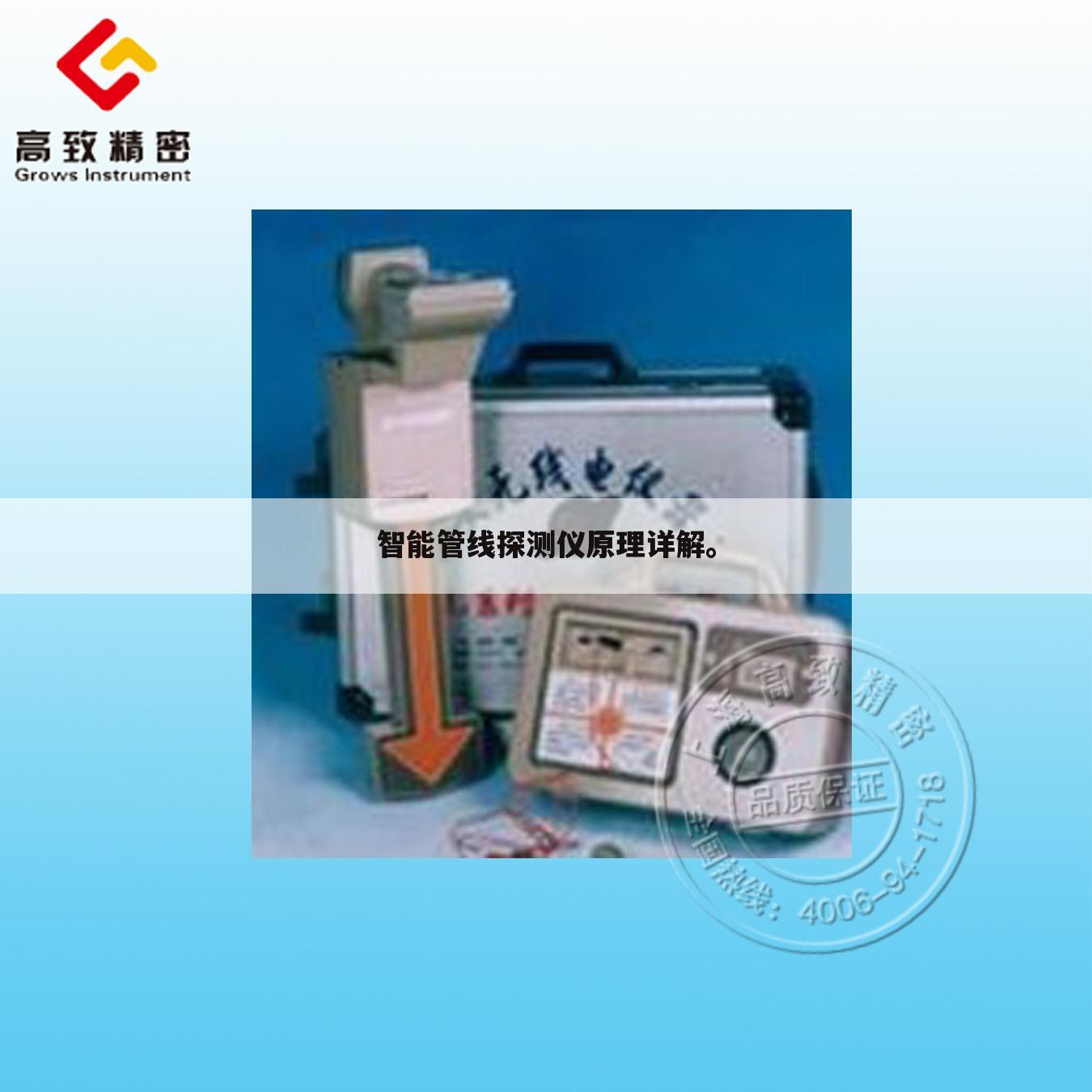 智能管线探测仪原理详解。