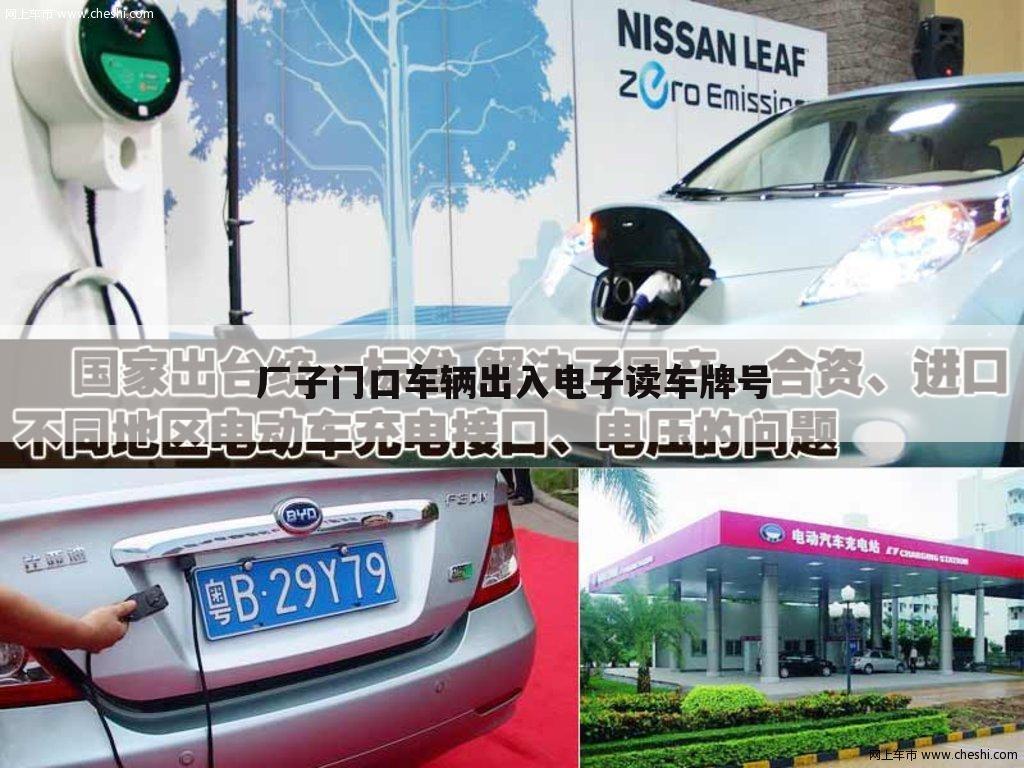 厂子门口车辆出入电子读车牌号