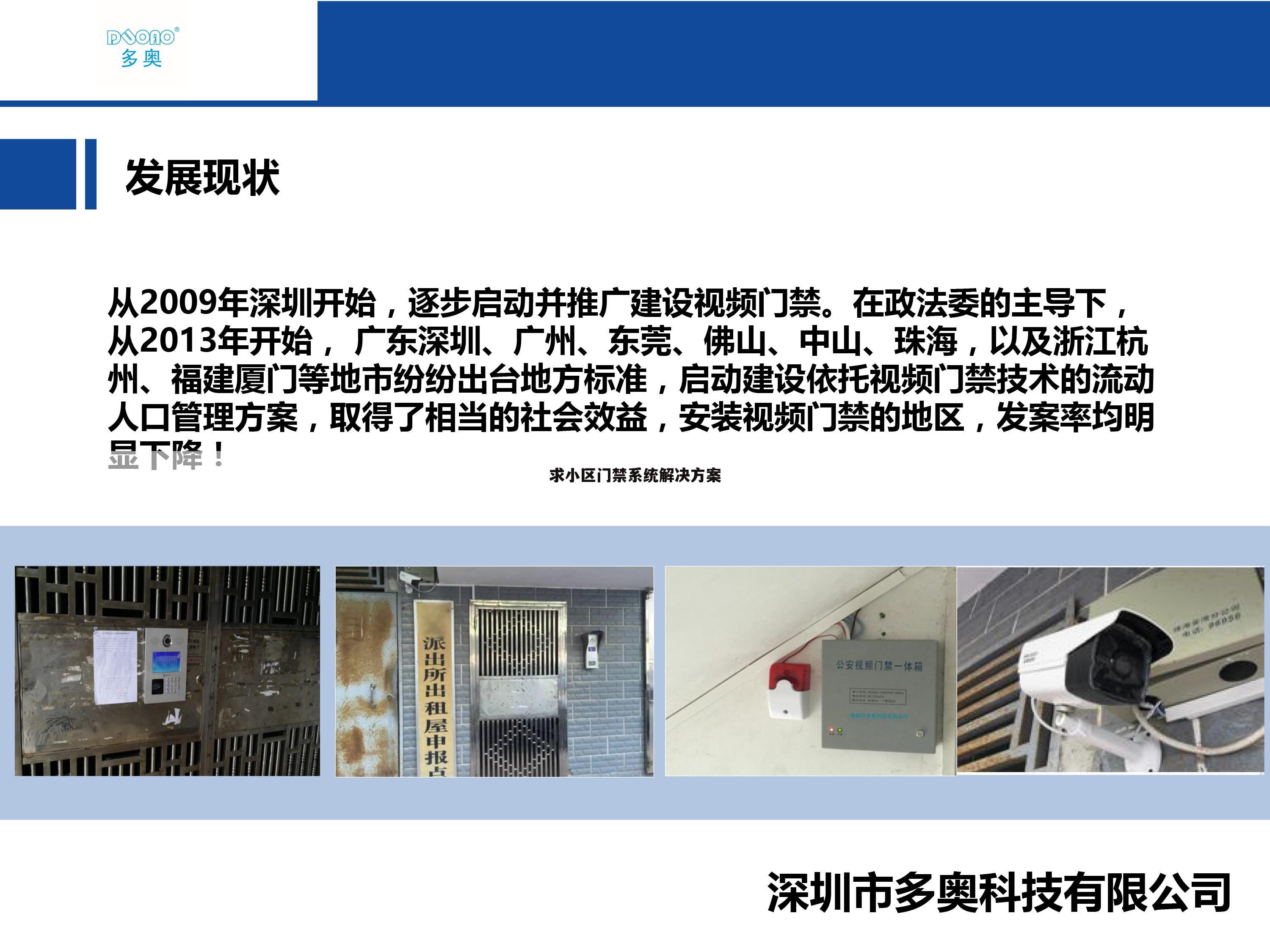 求小区门禁系统解决方案