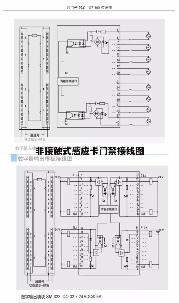 非接触式感应卡门禁接线图