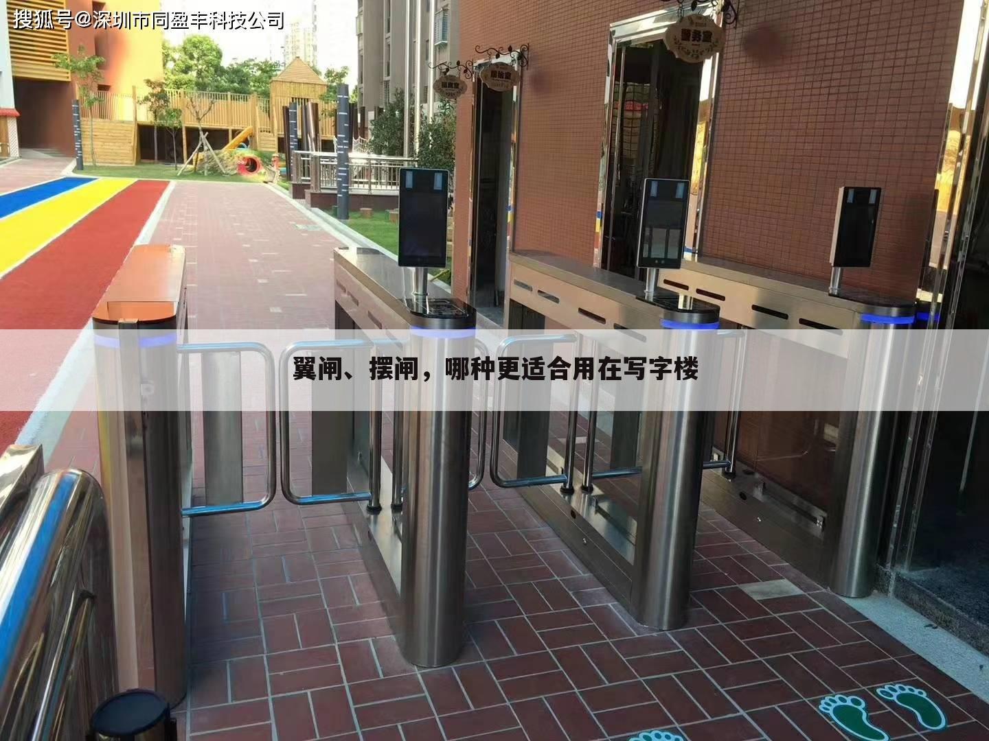 翼闸、摆闸,哪种更适合用在写字楼