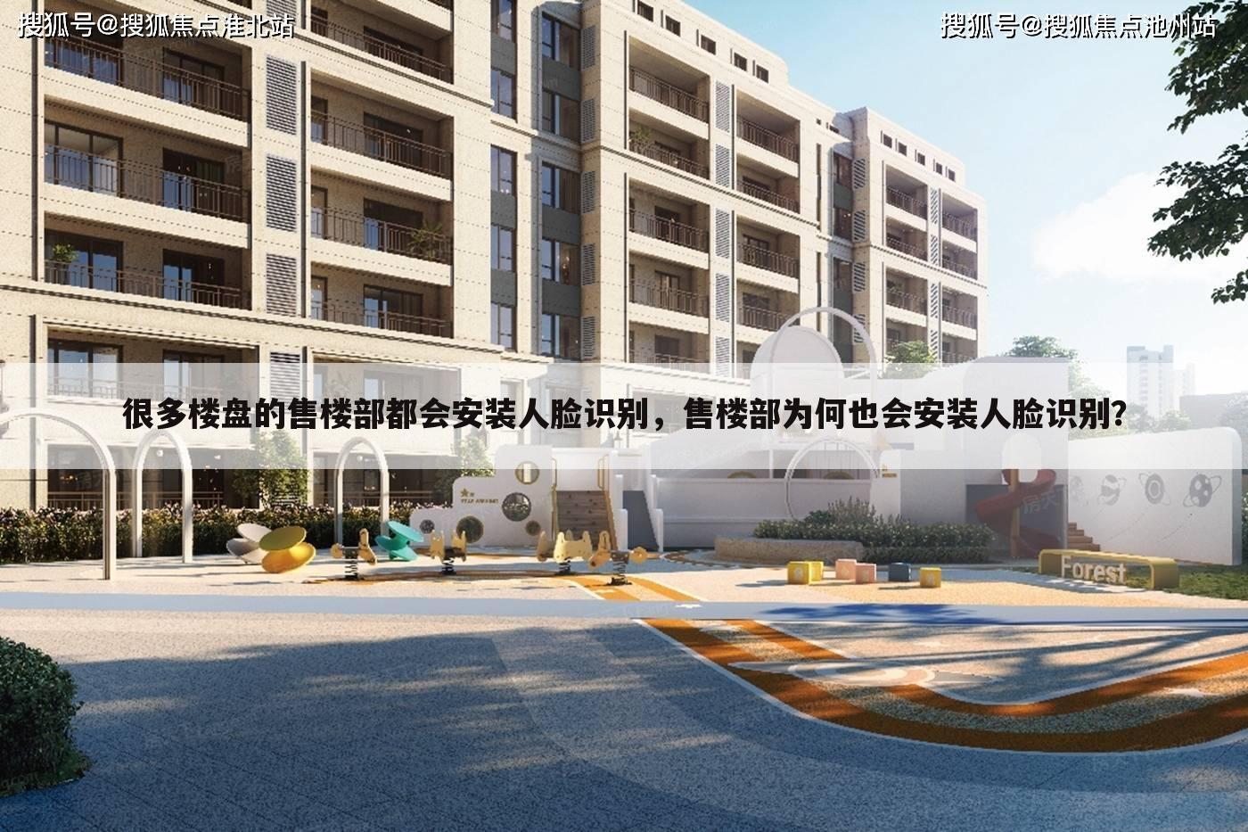 很多楼盘的售楼部都会安装人脸识别,售楼部为何也会安装人脸识别?