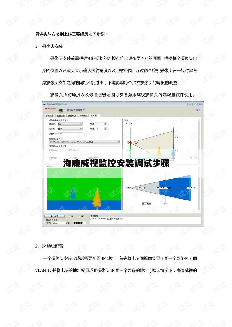 海康威视监控安装调试步骤