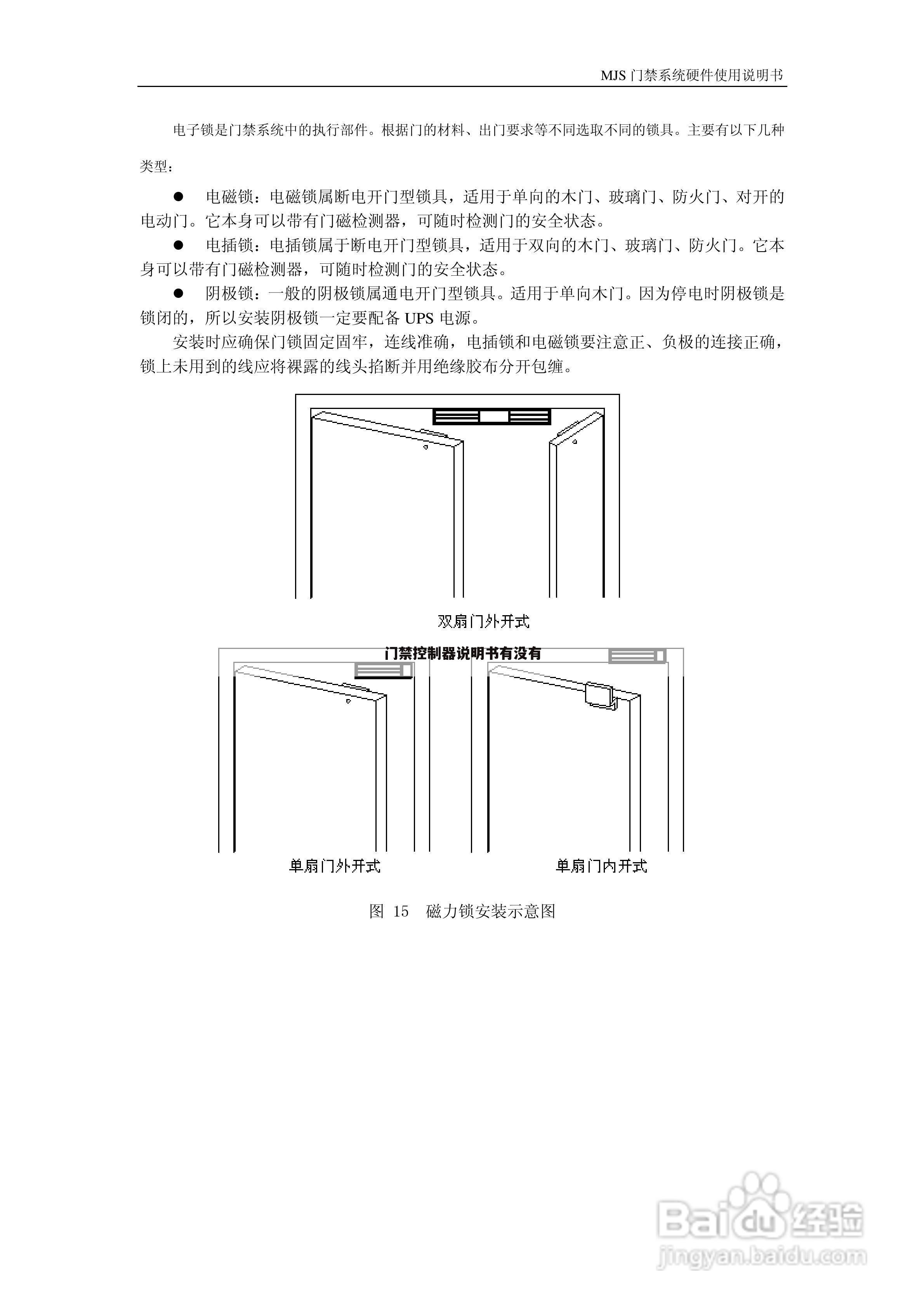 门禁控制器说明书有没有
