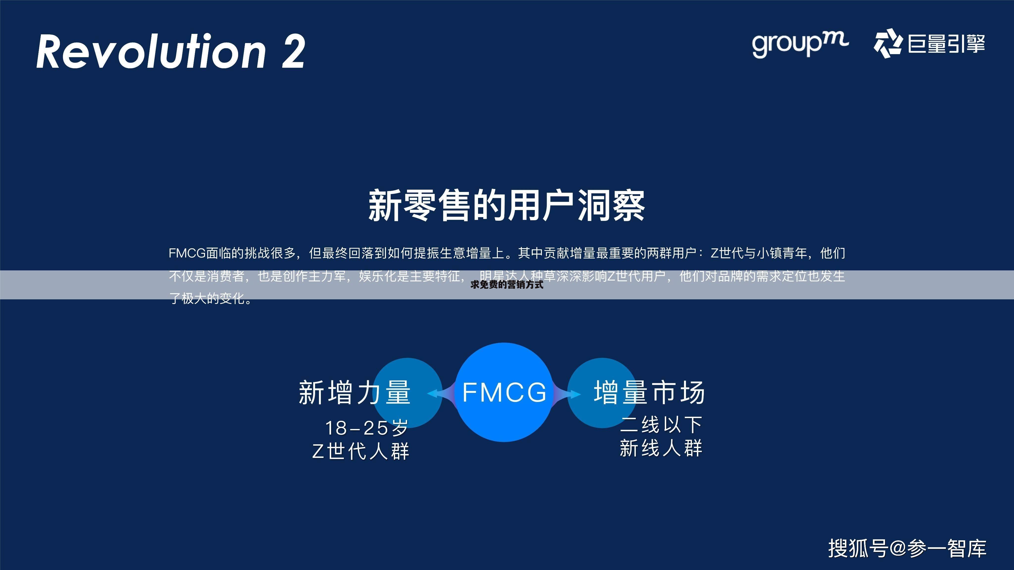 求免费的营销方式