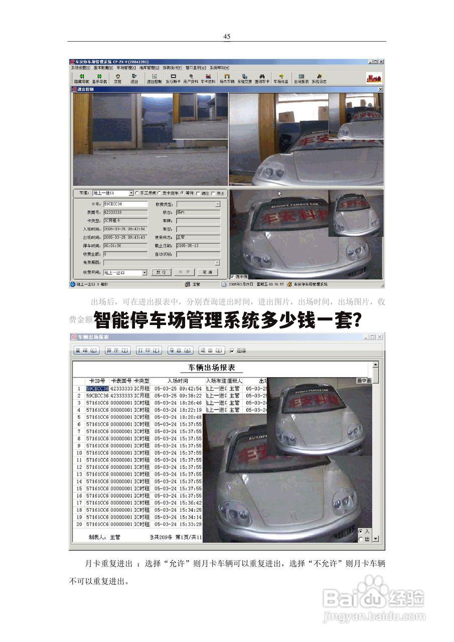 智能停车场管理系统多少钱一套?