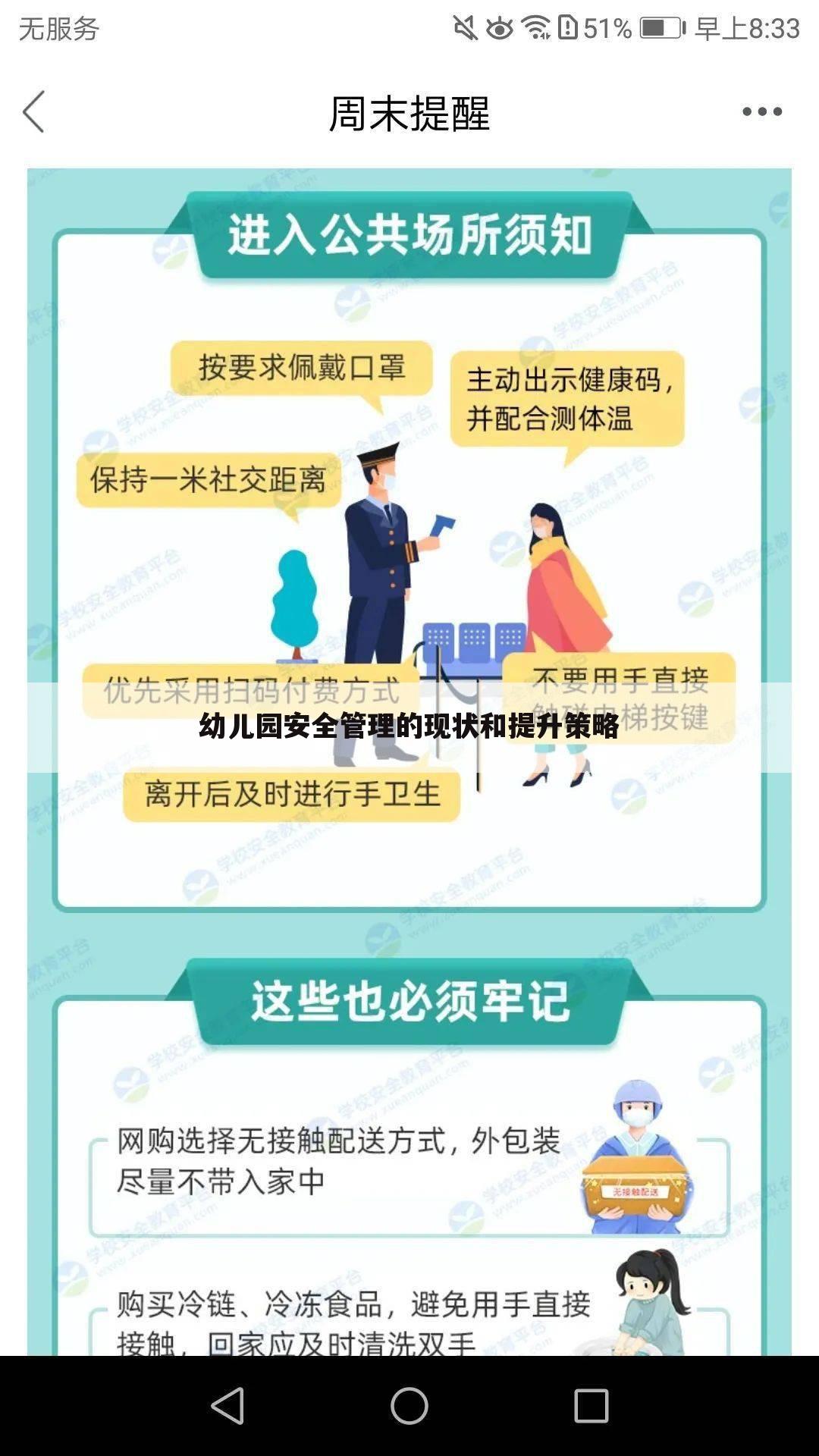 幼儿园安全管理的现状和提升策略