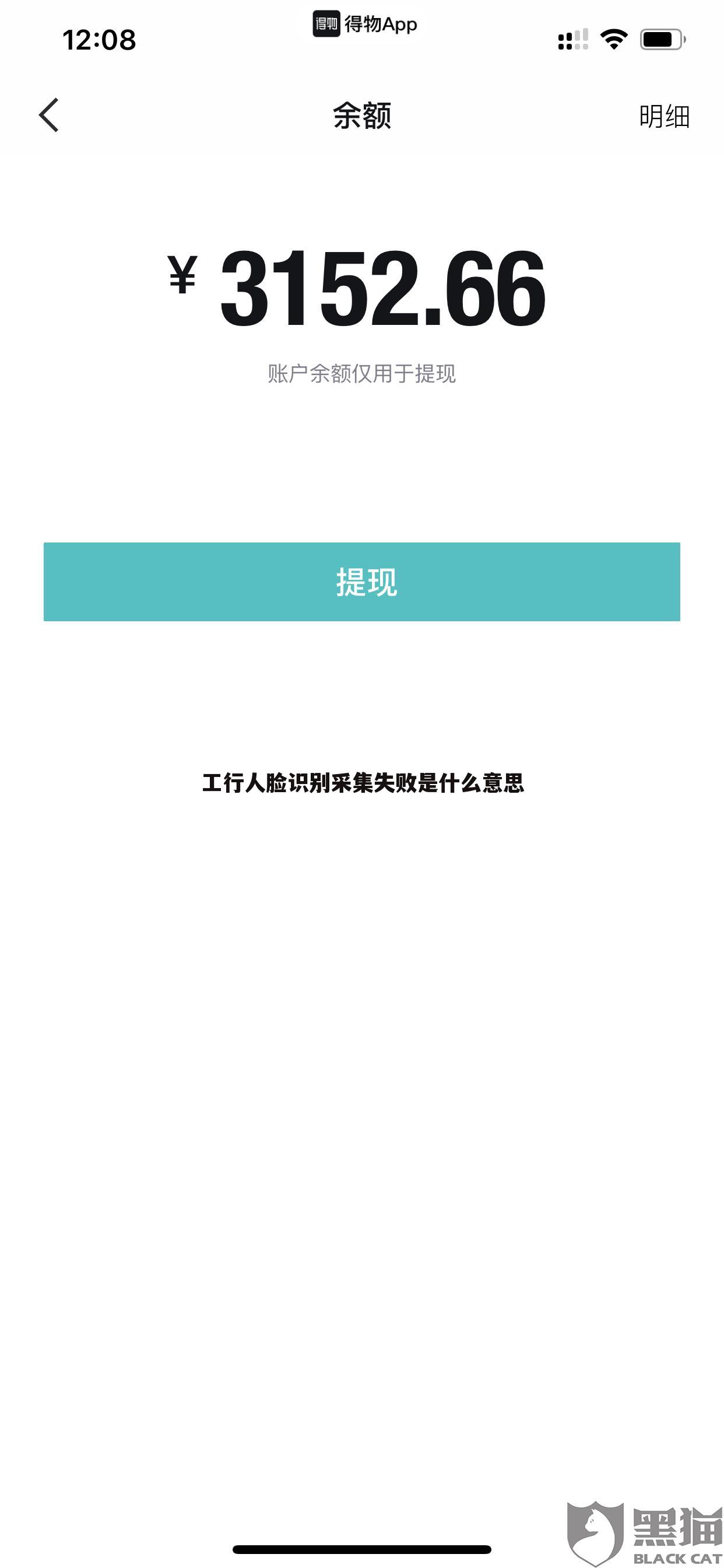 工行人脸识别采集失败是什么意思
