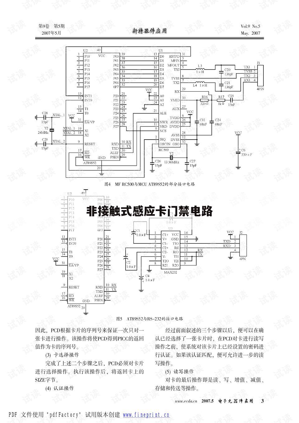 非接触式感应卡门禁电路