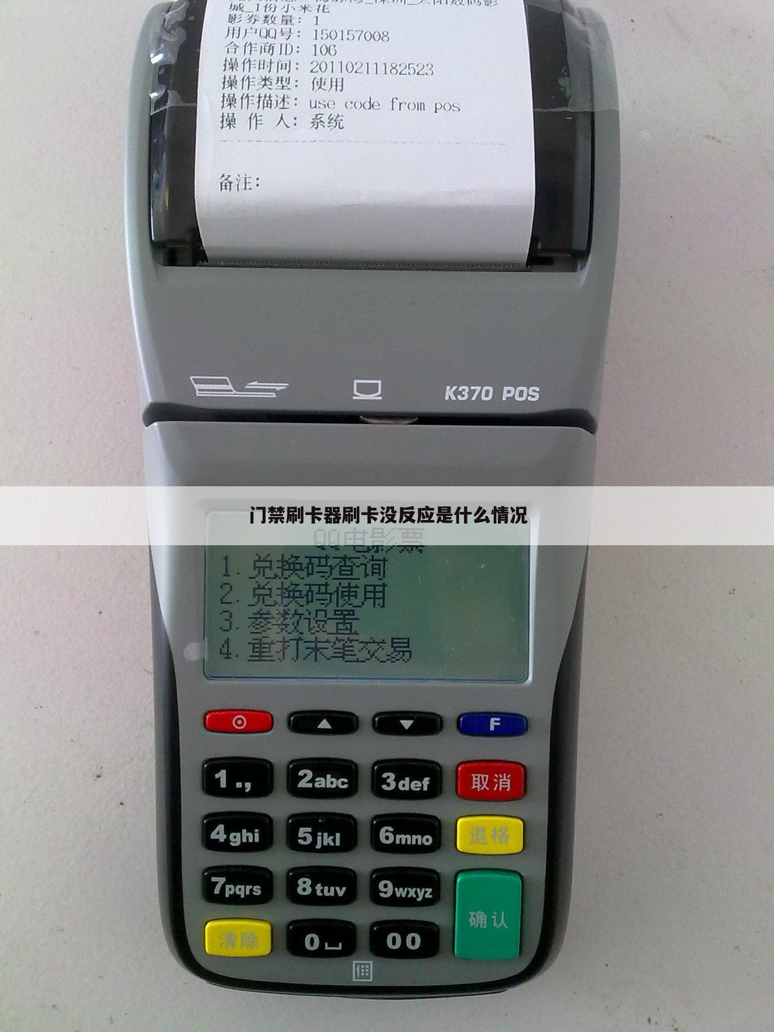 门禁刷卡器刷卡没反应是什么情况