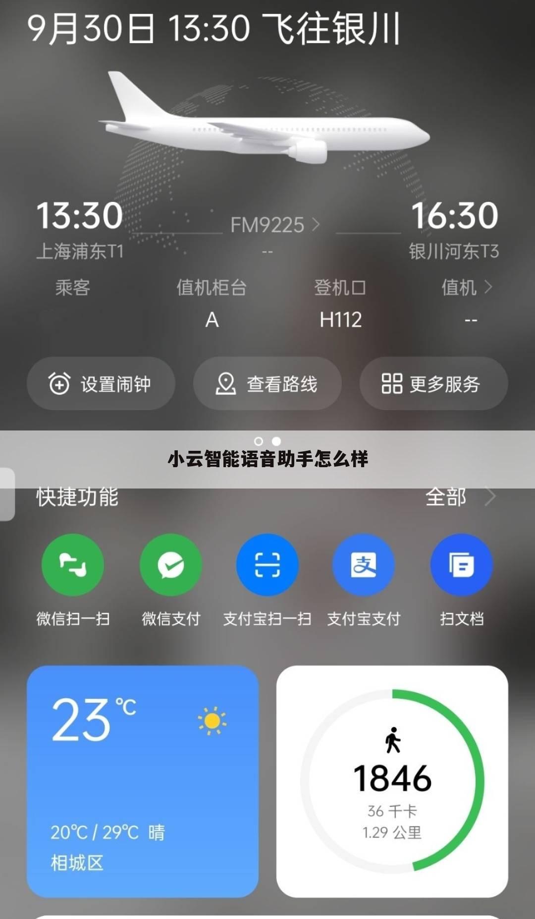 小云智能语音助手怎么样