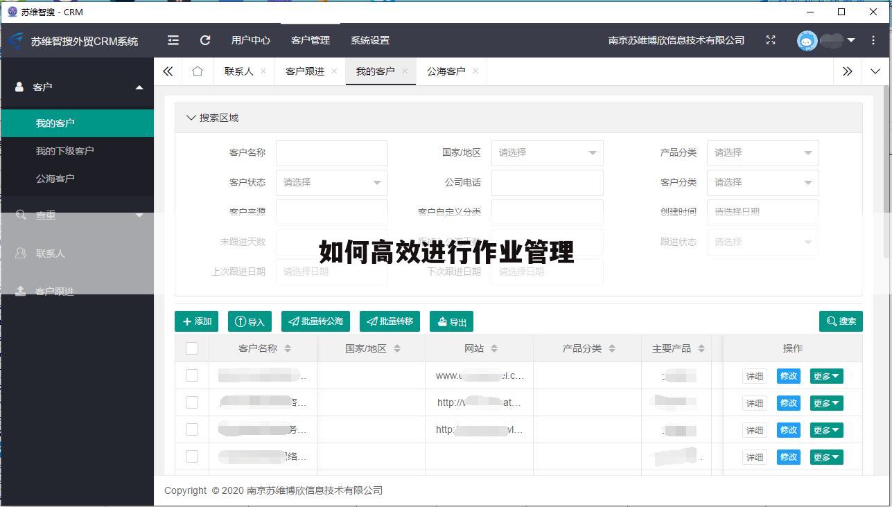 如何高效进行作业管理