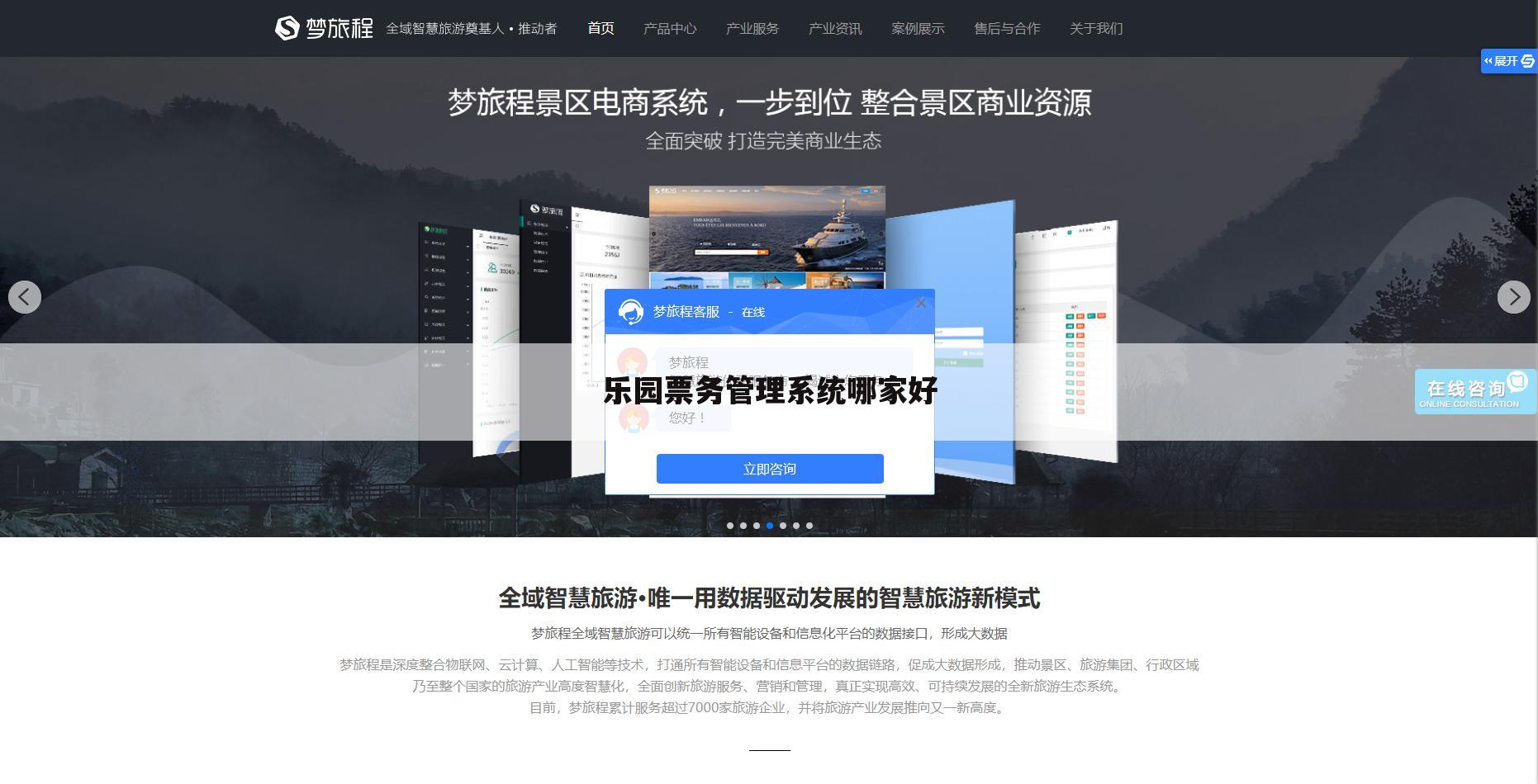 乐园票务管理系统哪家好