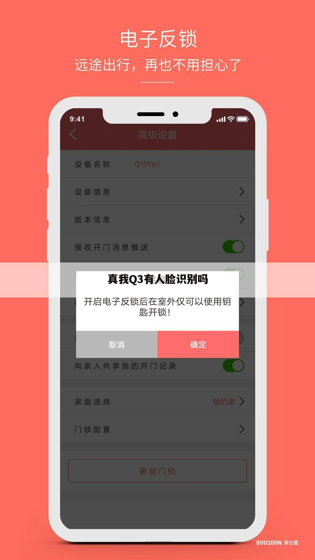 真我Q3有人脸识别吗