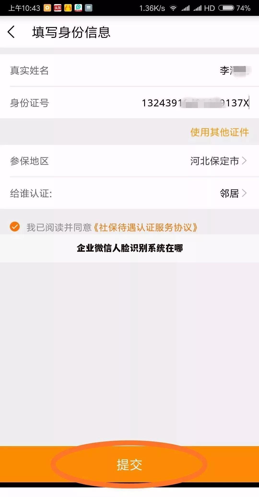 企业微信人脸识别系统在哪