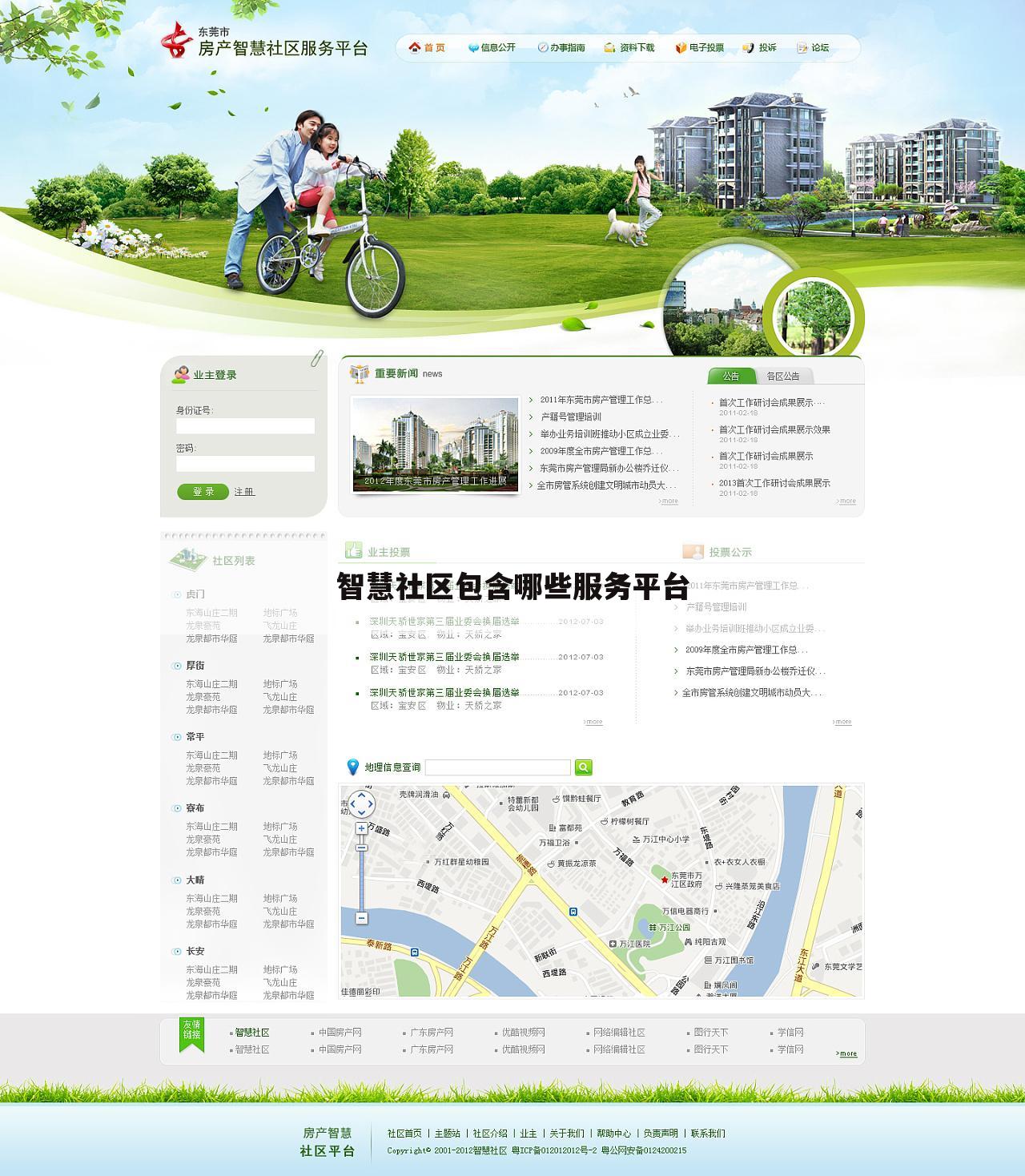 智慧社区包含哪些服务平台