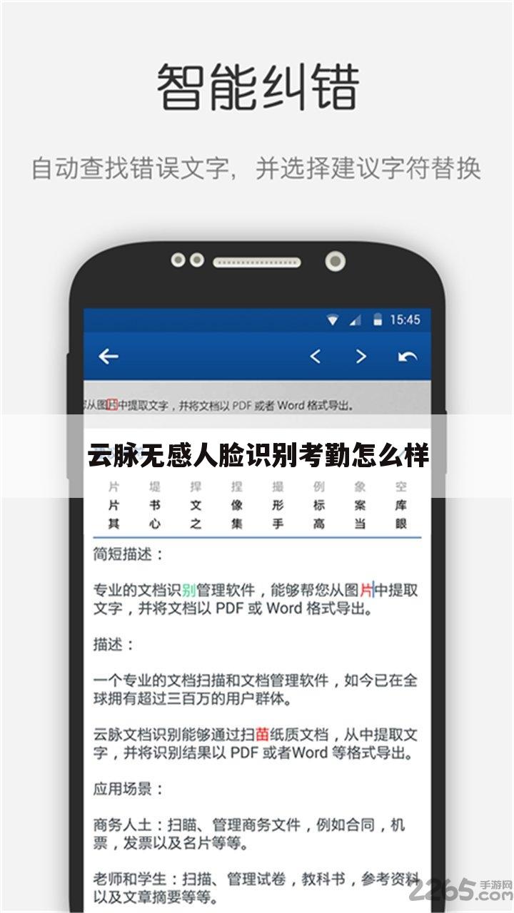 云脉无感人脸识别考勤怎么样