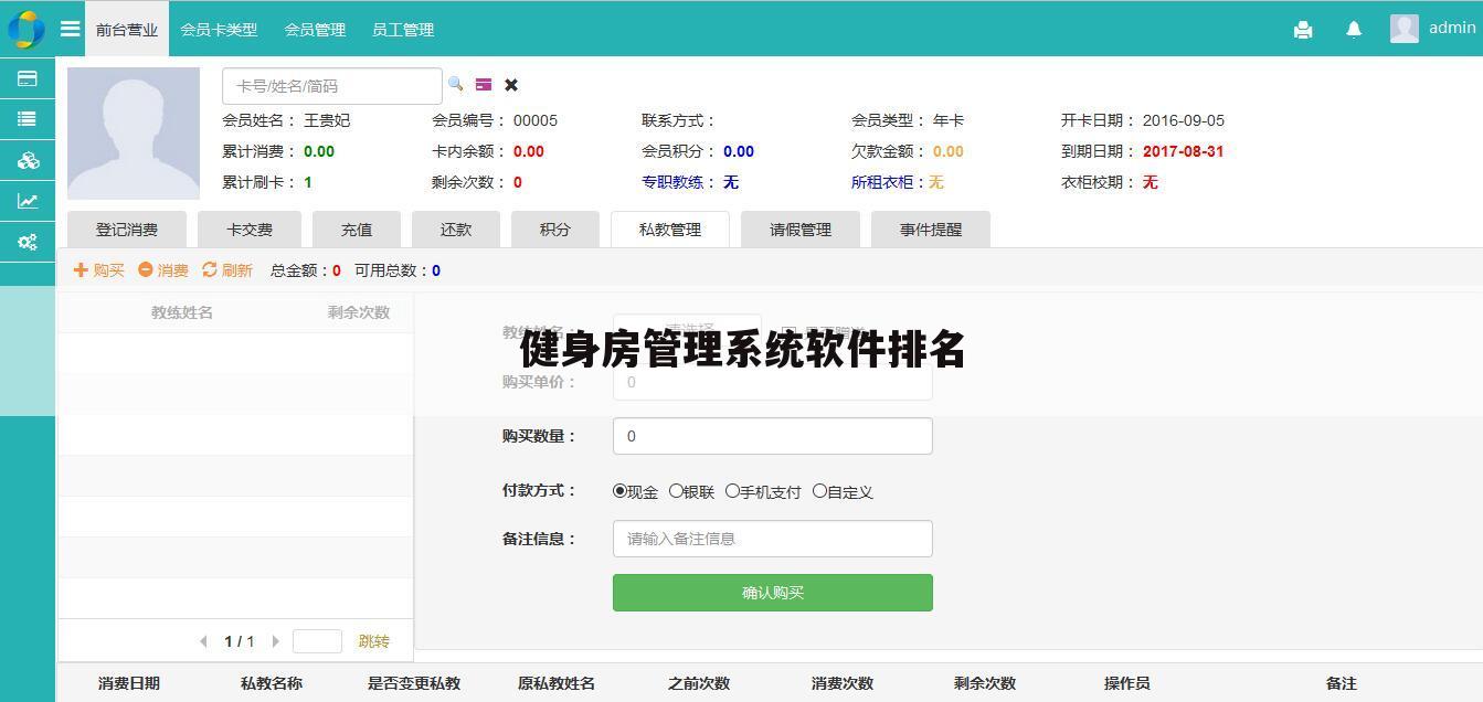 健身房管理系统软件排名
