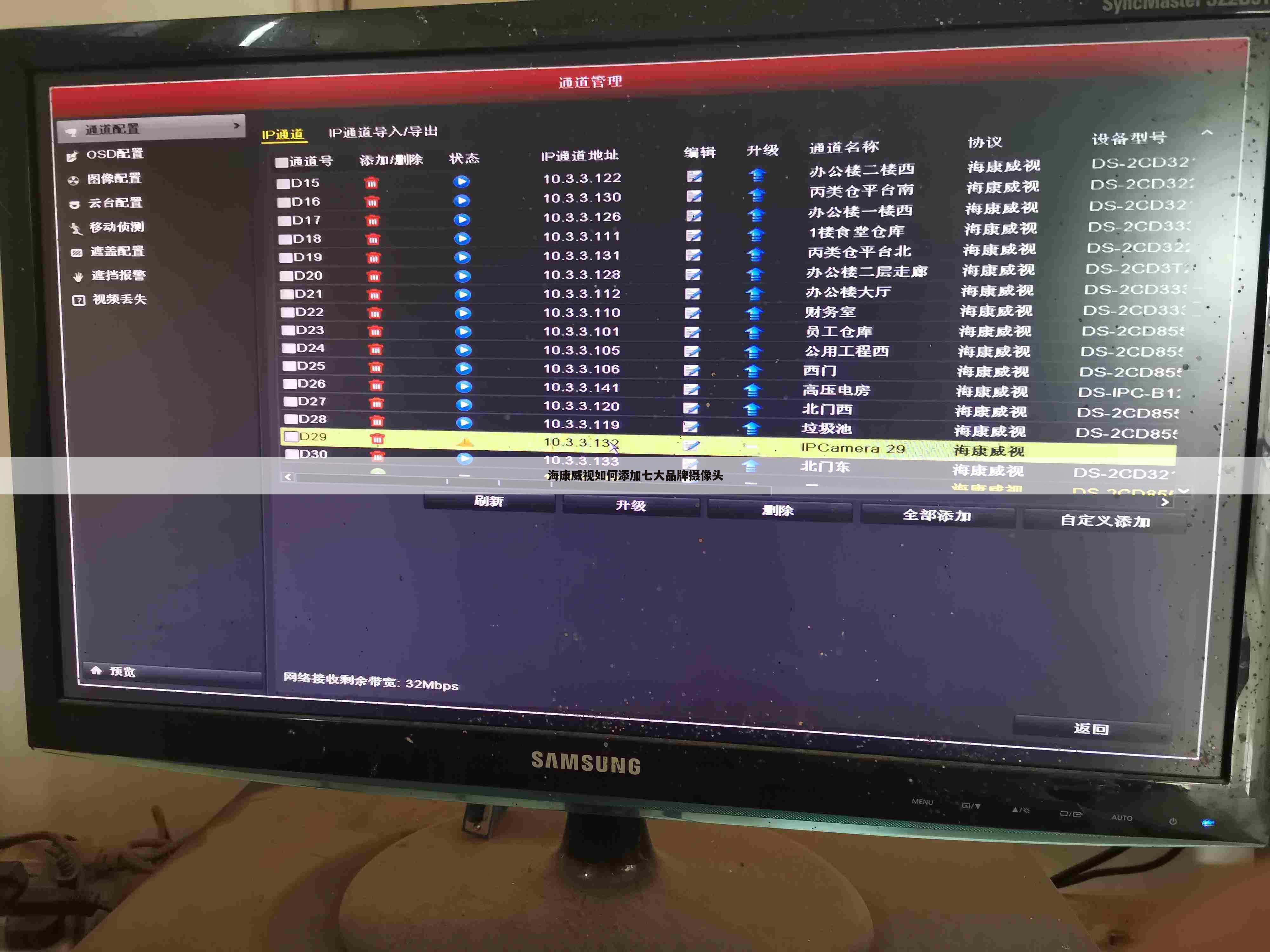 海康威视如何添加七大品牌摄像头