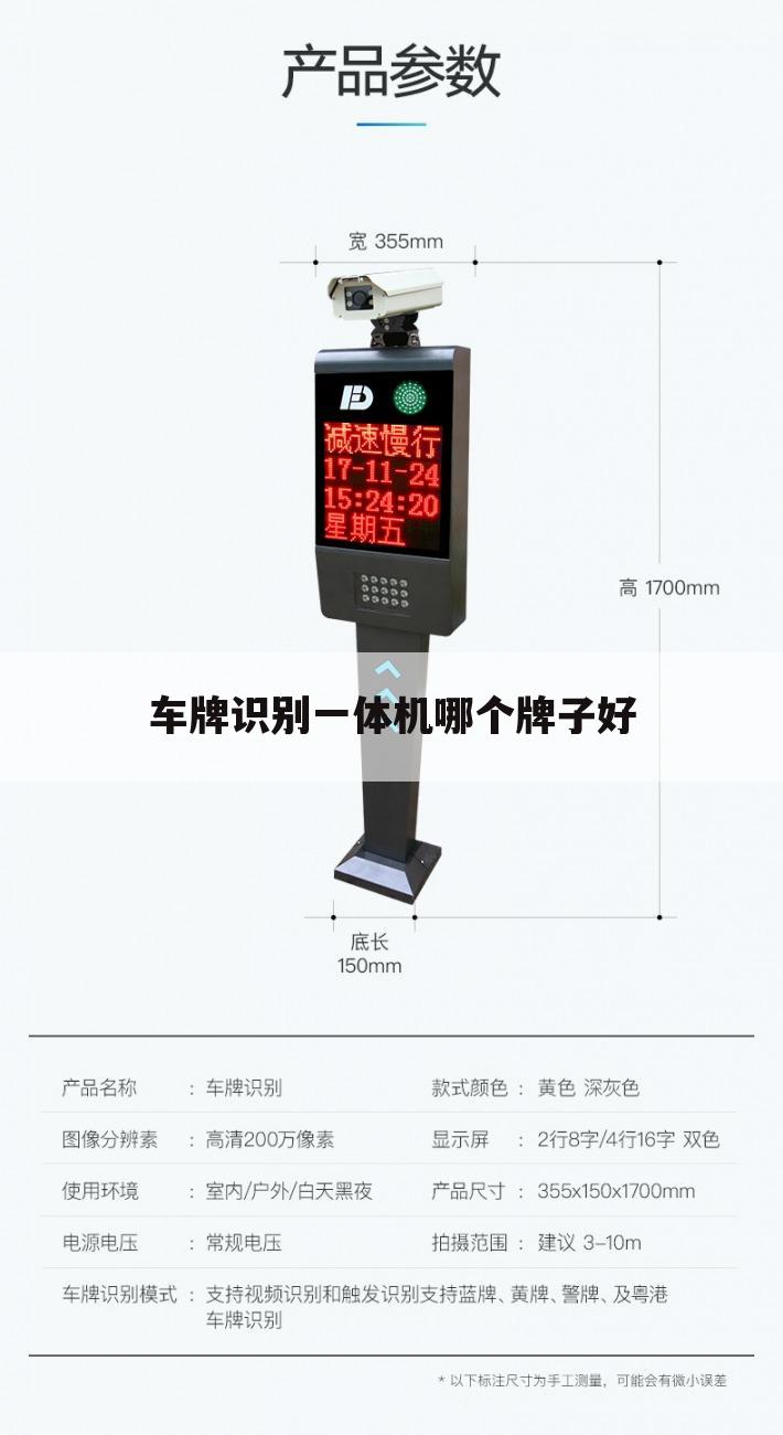 车牌识别一体机哪个牌子好