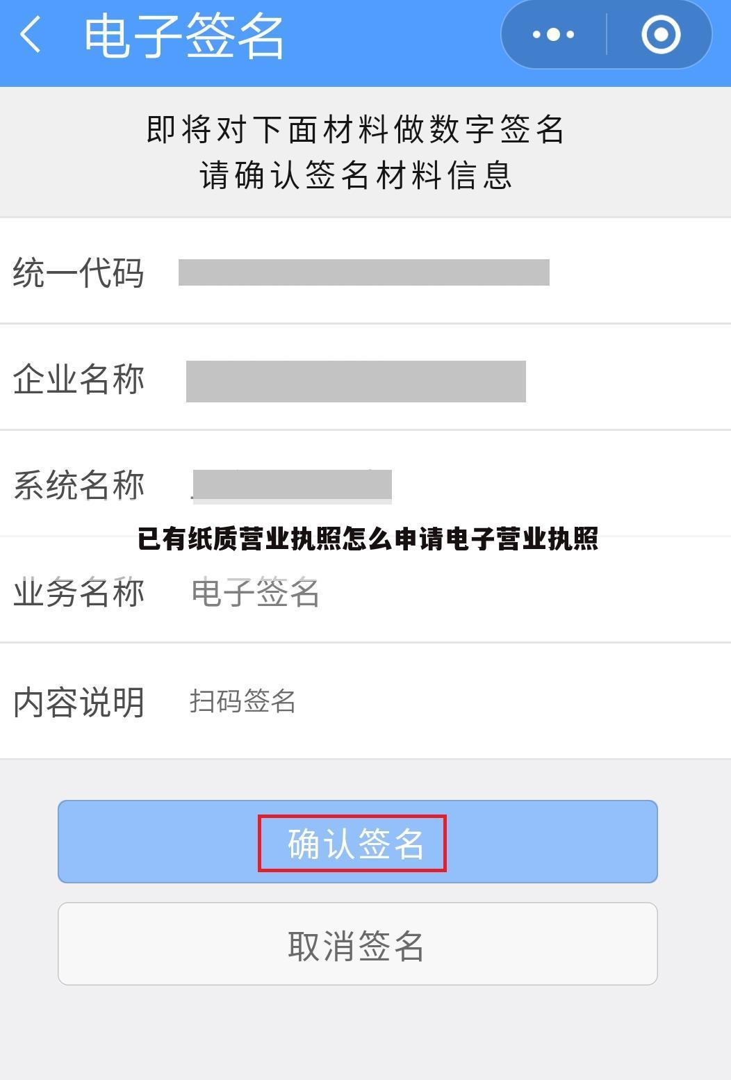 已有纸质营业执照怎么申请电子营业执照