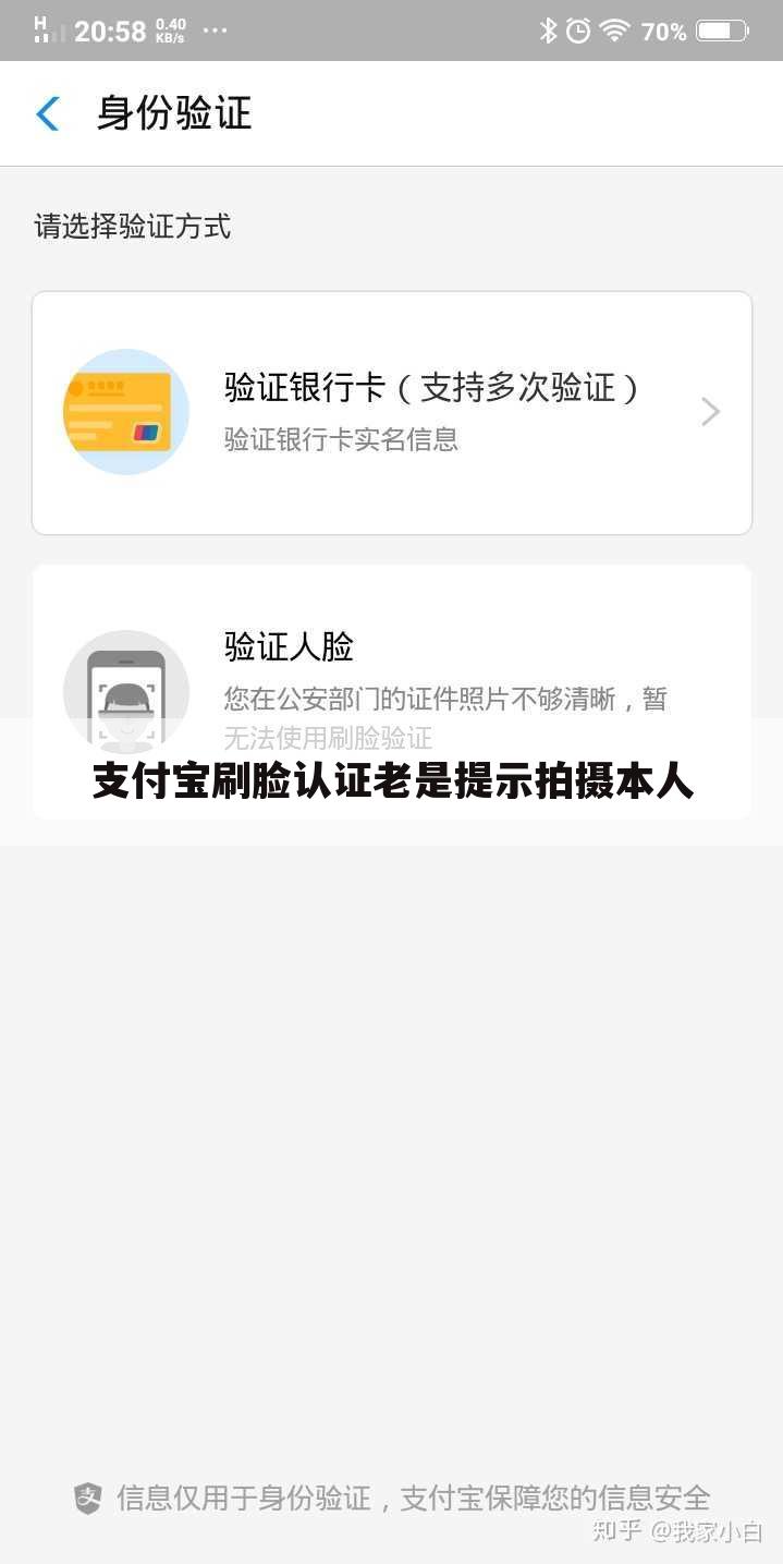 支付宝刷脸认证老是提示拍摄本人
