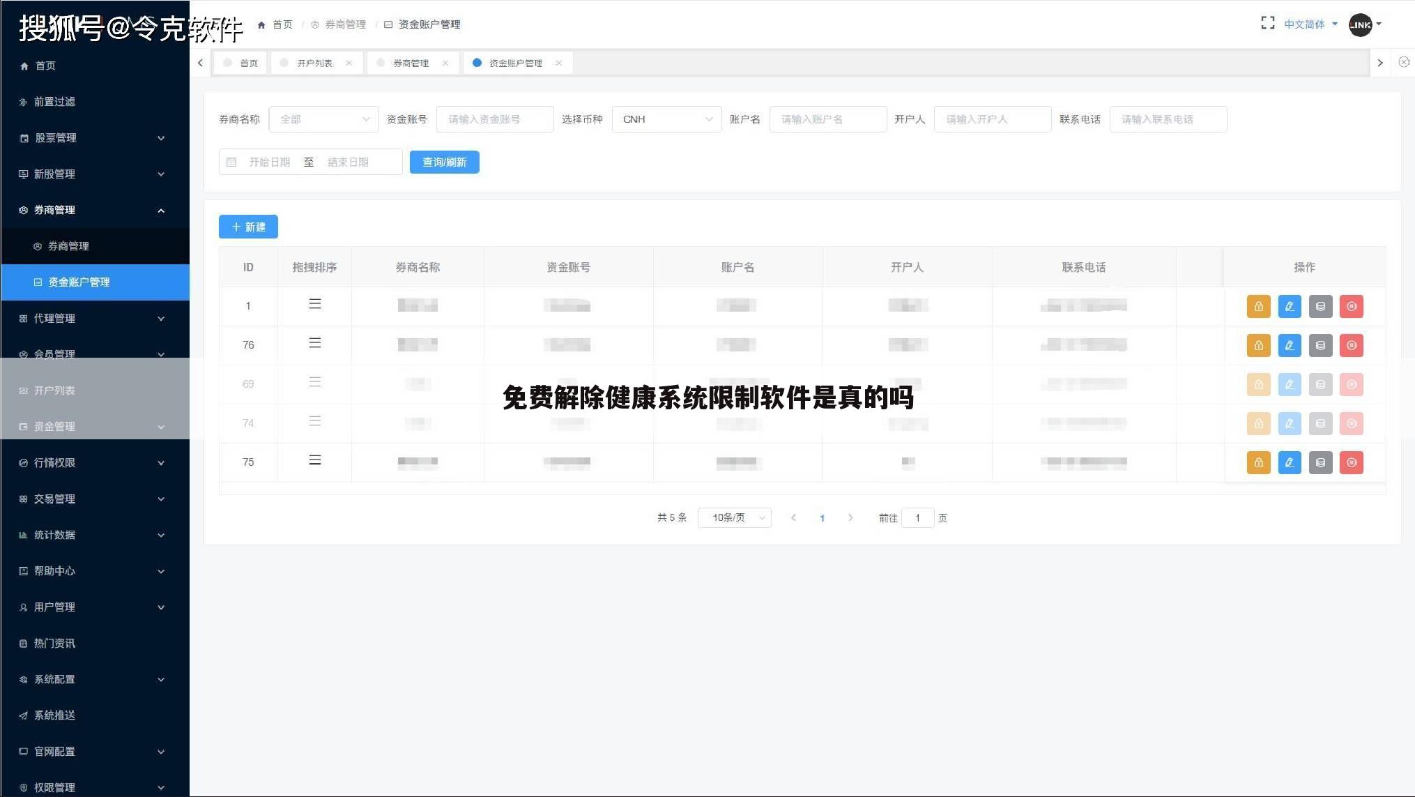 免费解除健康系统限制软件是真的吗
