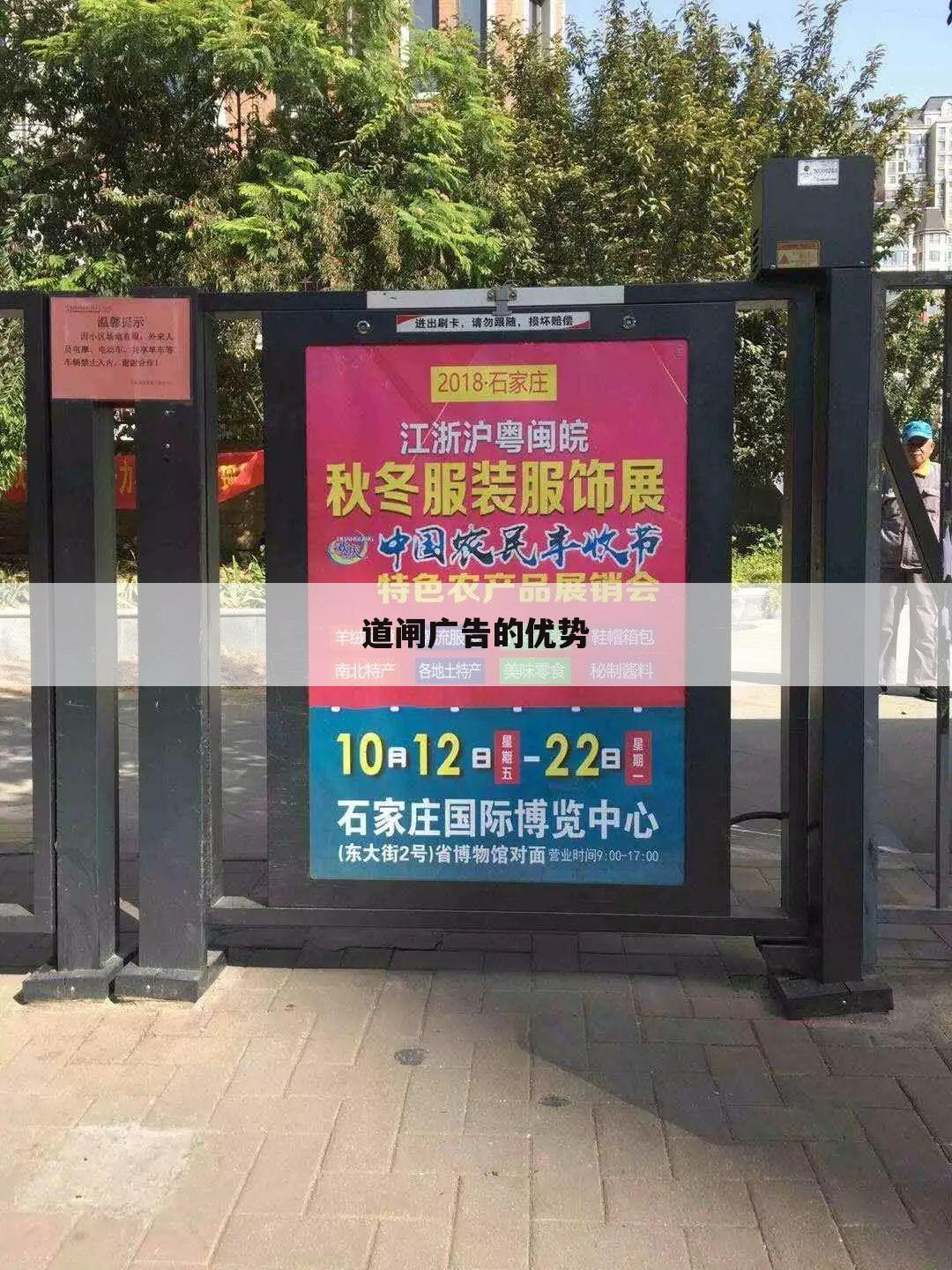 道闸广告的优势