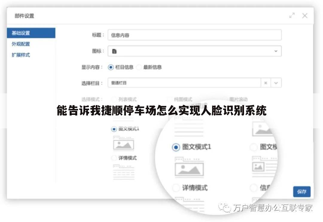 能告诉我捷顺停车场怎么实现人脸识别系统