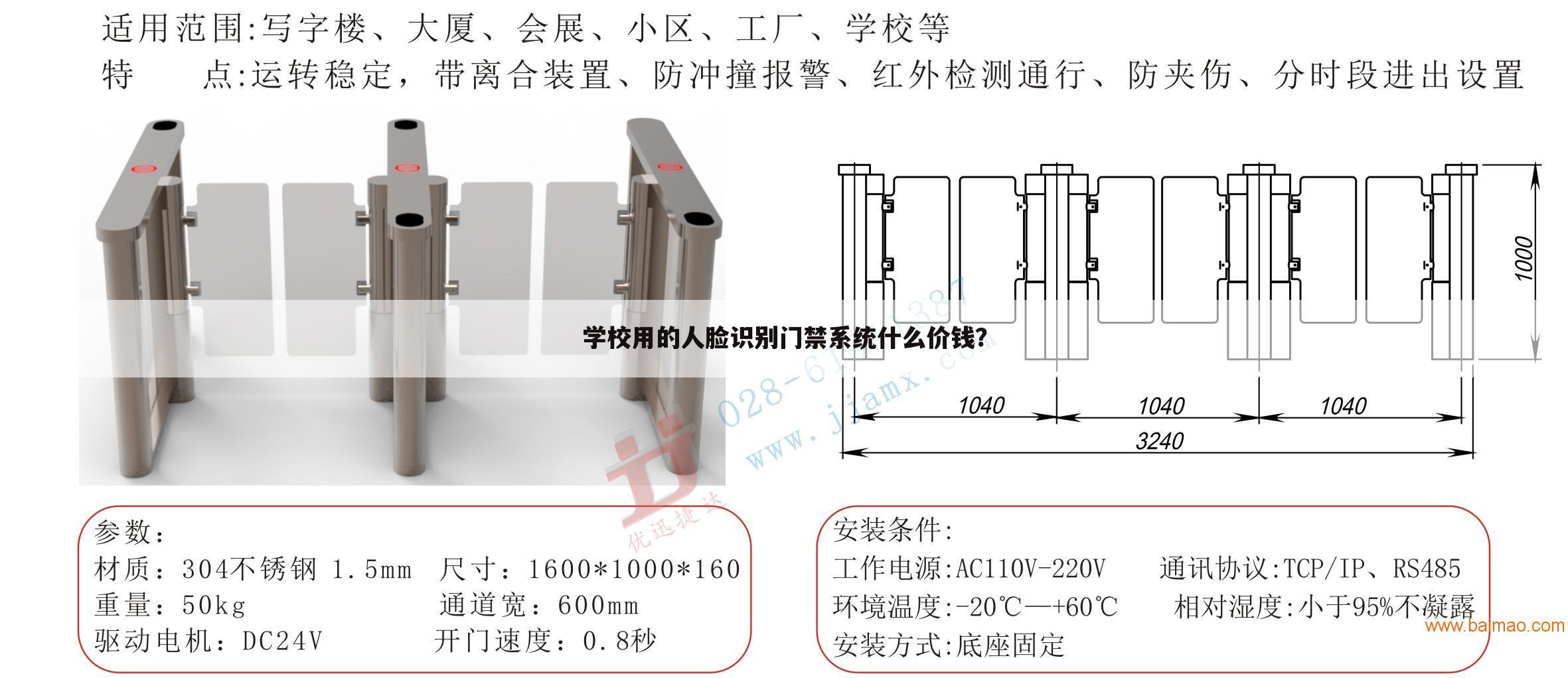 学校用的人脸识别门禁系统什么价钱?