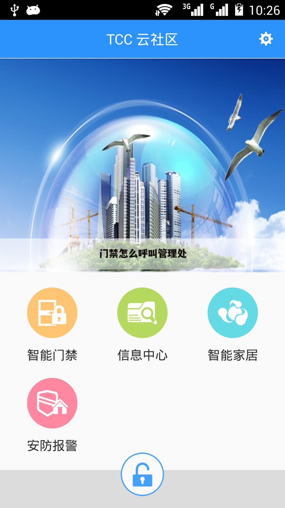 门禁怎么呼叫管理处