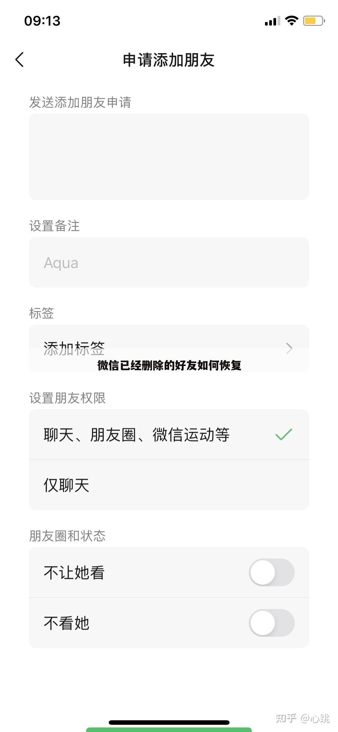 微信已经删除的好友如何恢复